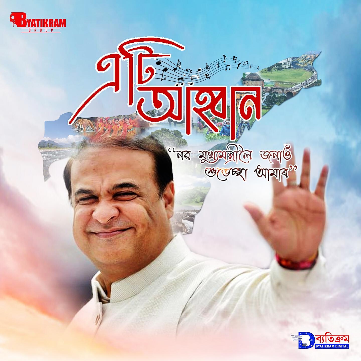 Joi Barua - Eti Aahban