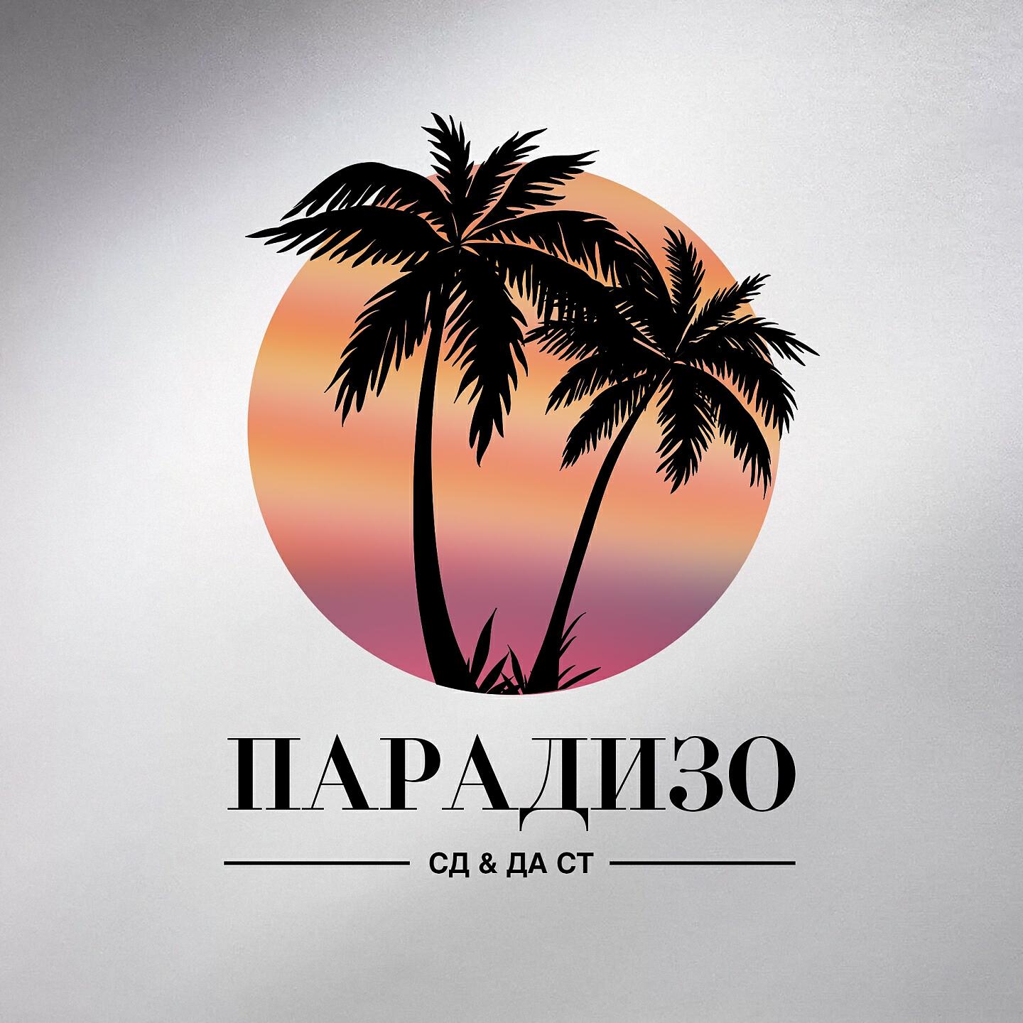 СД - Астронавт