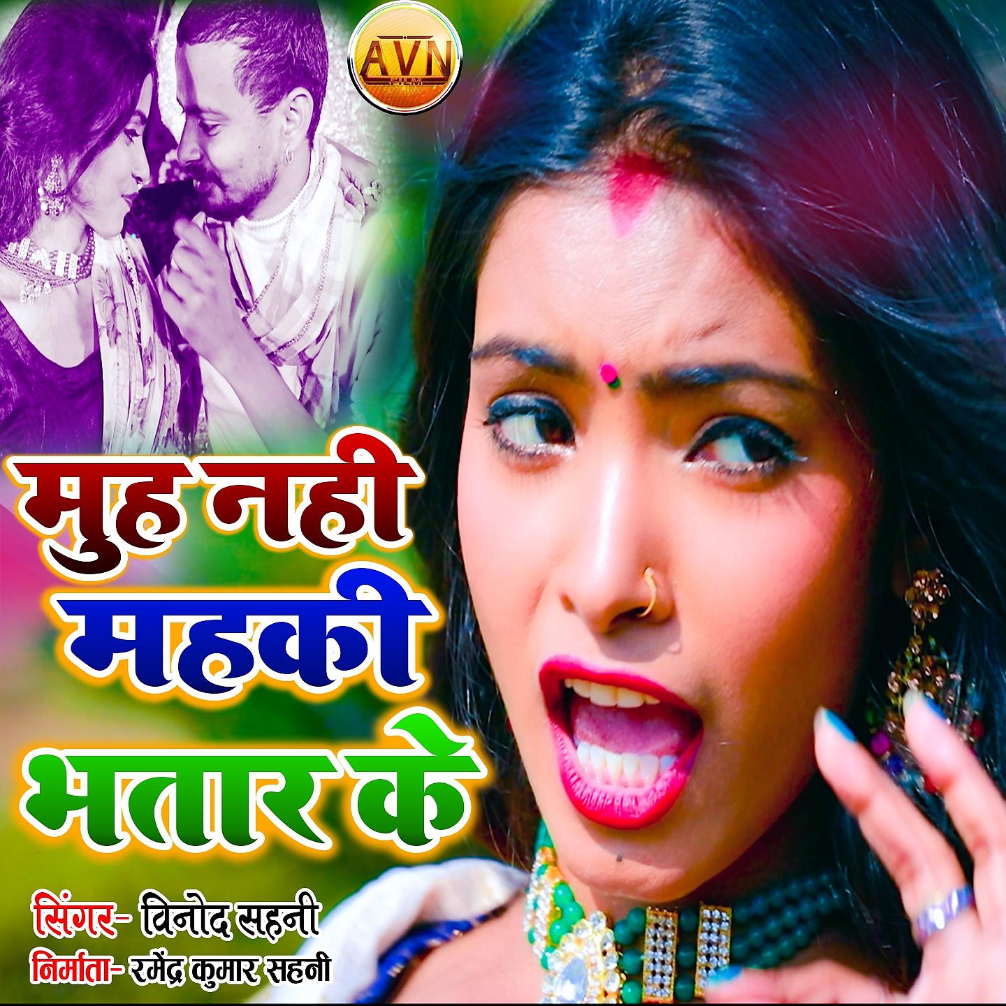 Постер альбома Muh Nahi Mahki Bhatar Ke