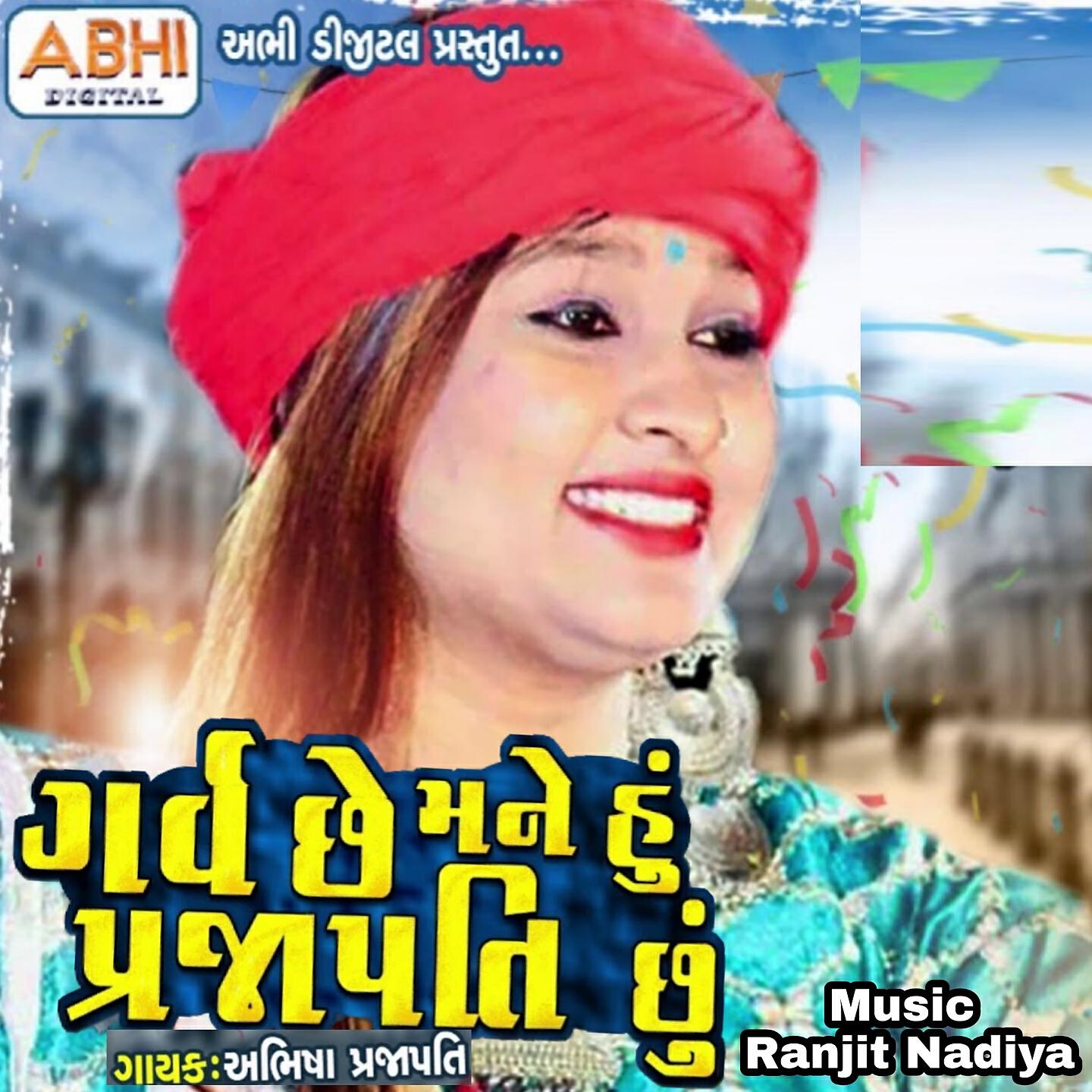 Abhisha Prajapati - GARV CHE MANE HU PRAJAPATI CHU