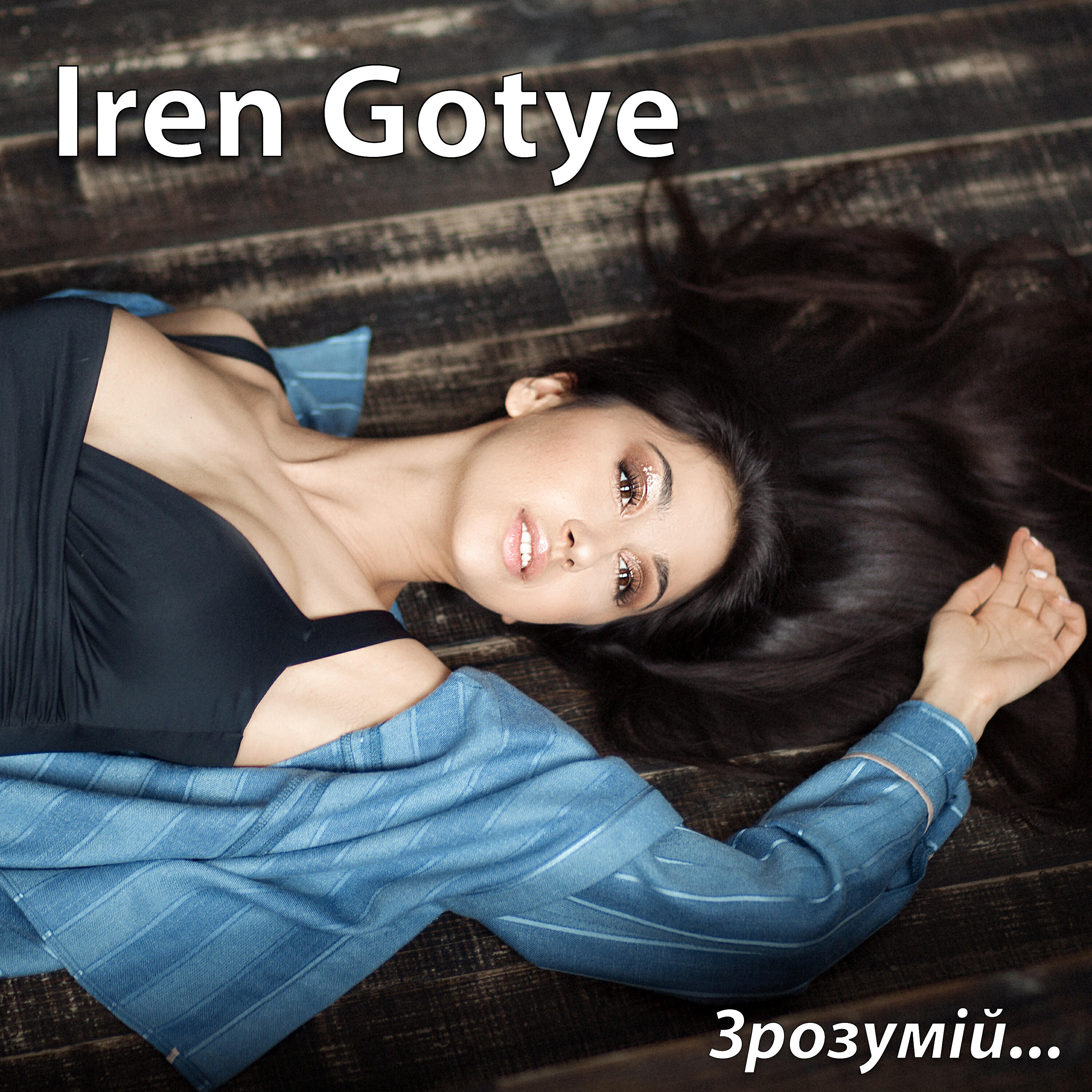 IREN GOTYE - Зрозумій