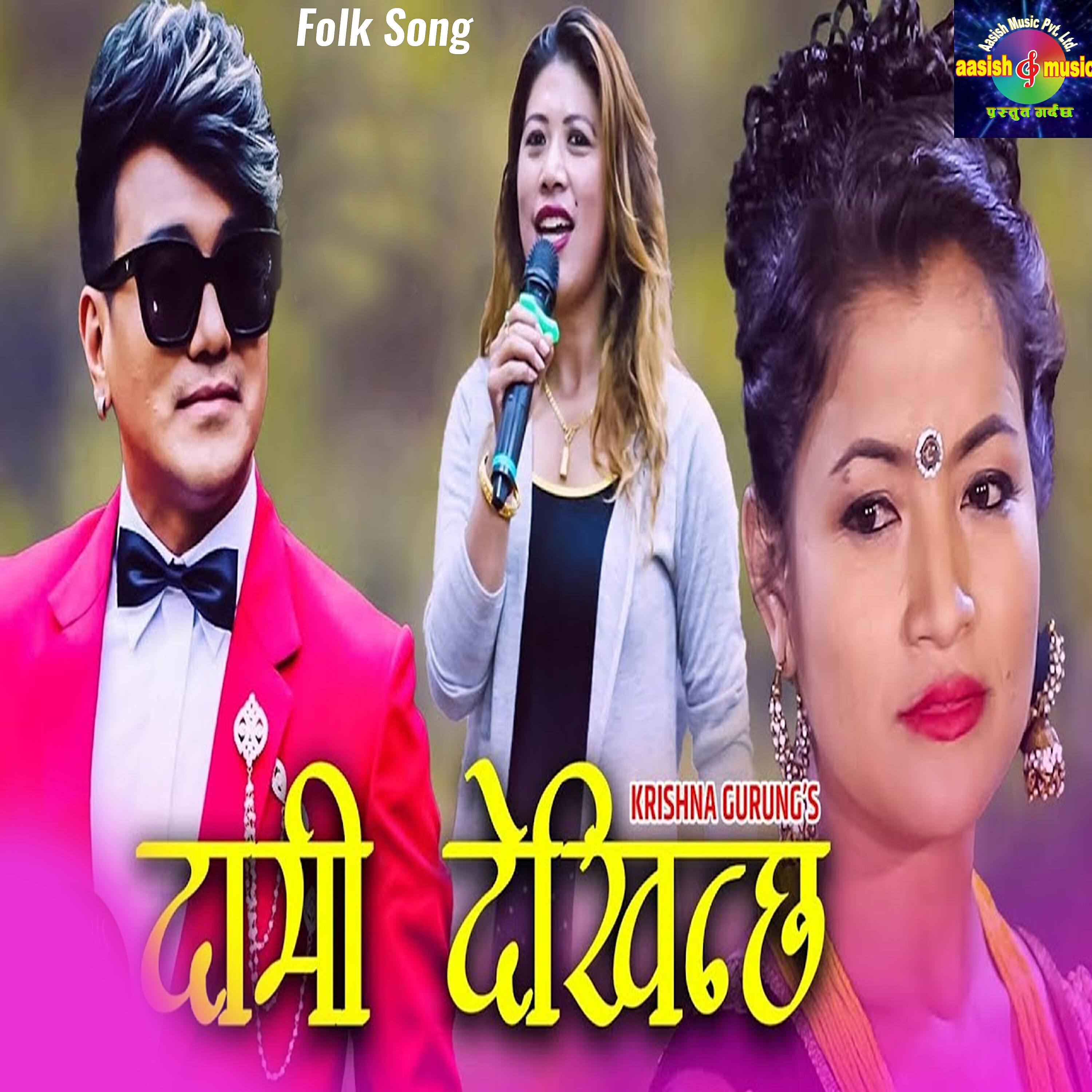 Ramji Khand - Daami Dekhinchha