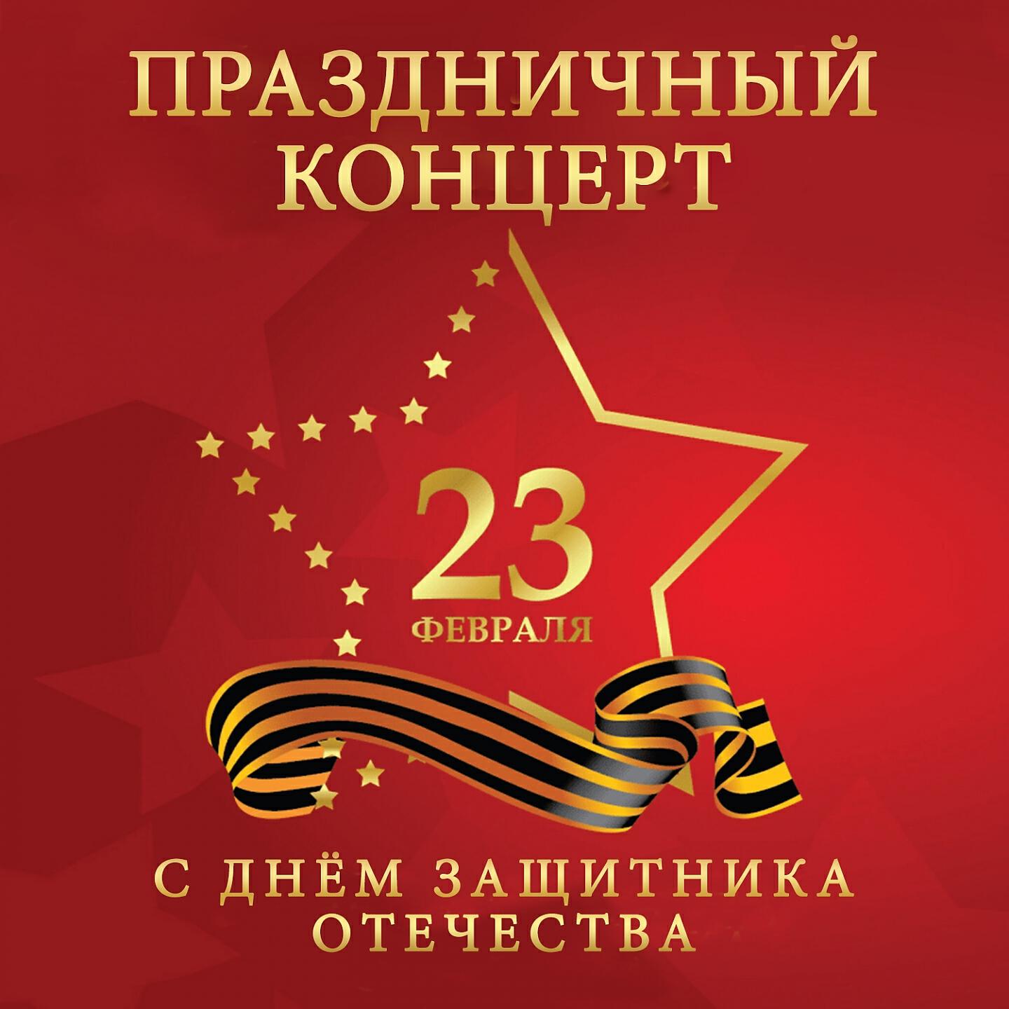 дискотека ко дню защитника отечества. концерт посвященный дню защитника отечества. концерт посвященный дню защитника отечества. объявление на концерт 23 февраля. 23 февраля фон.
