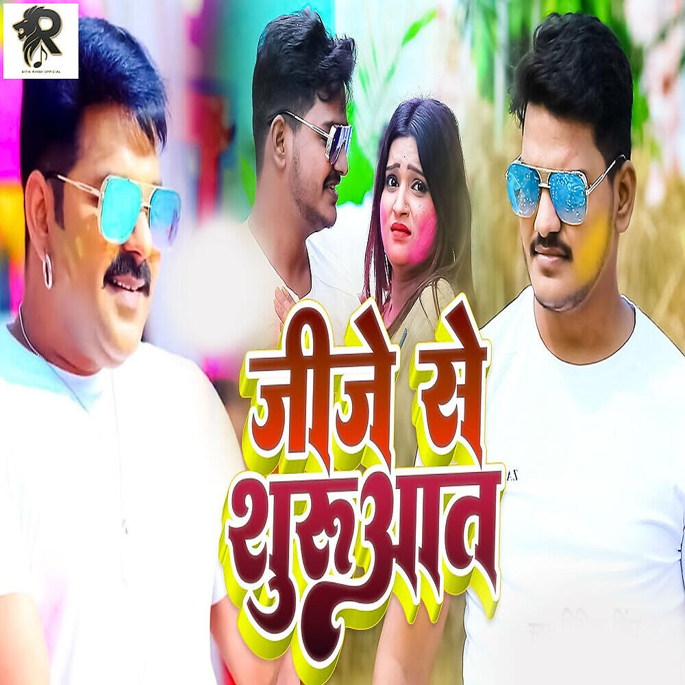 Ritik Singh - Jije Se Shuruaat
