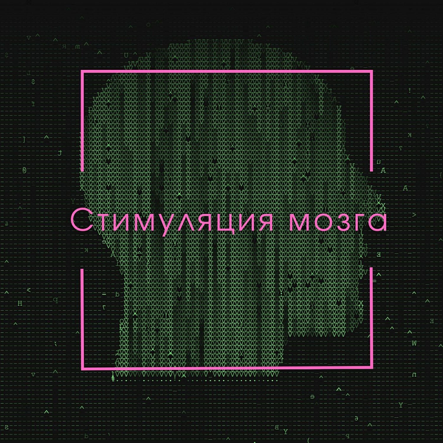 (Unknown) - Целительная музыка для мозга