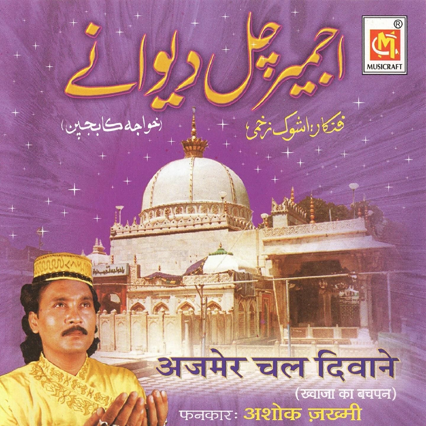 Ashok Zakhmi - Khwaja Je Mere Khwaja