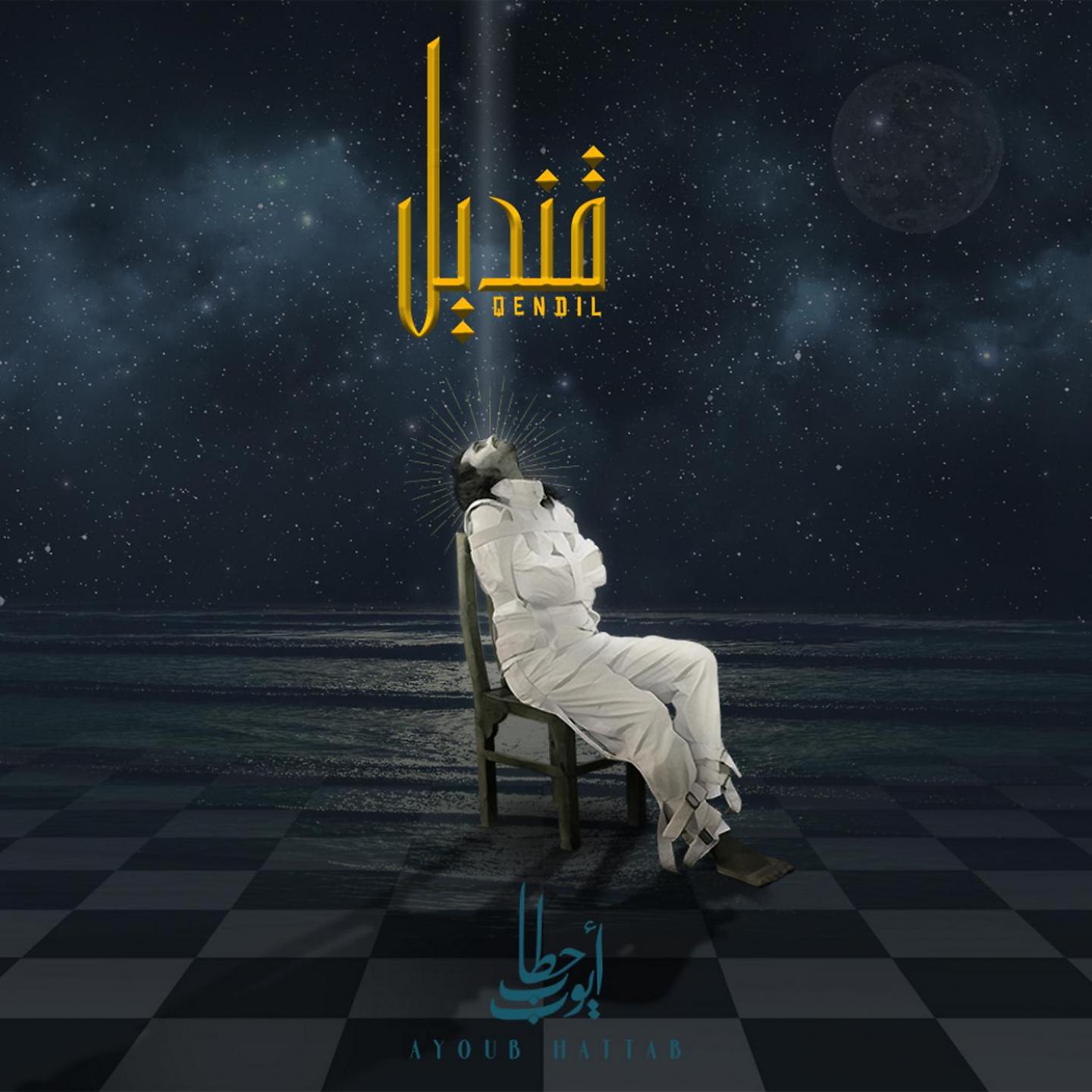 Постер альбома Qendil