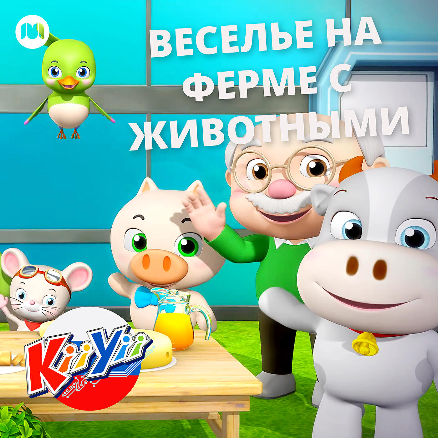 KiiYii на Русском - Чёрный барашек
