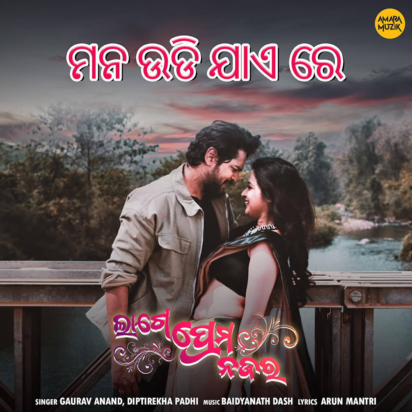 Gaurav Anand - Mana Udi Jae Re (From 