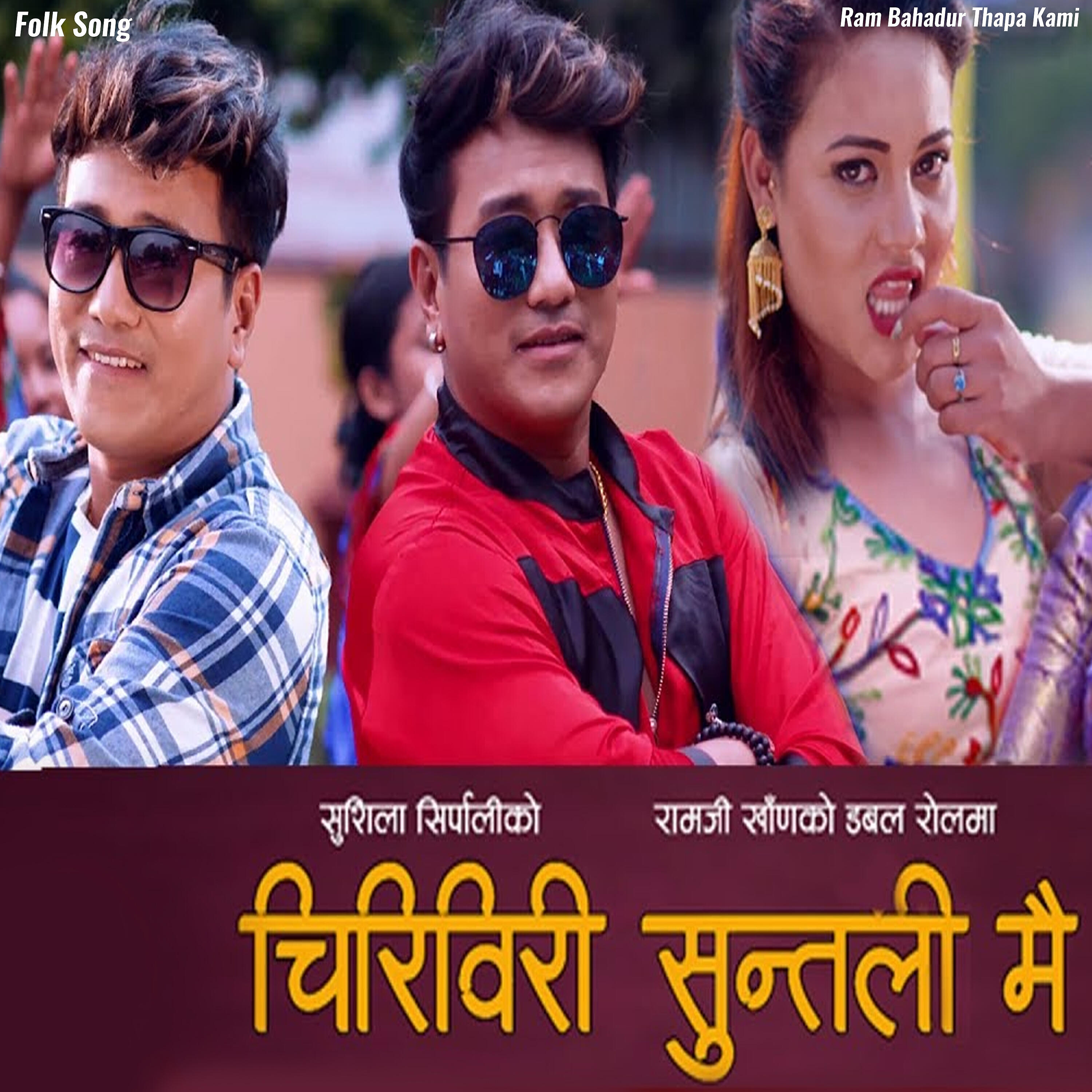 Ajaya Thapa - Chiri Biri Suntali Mai