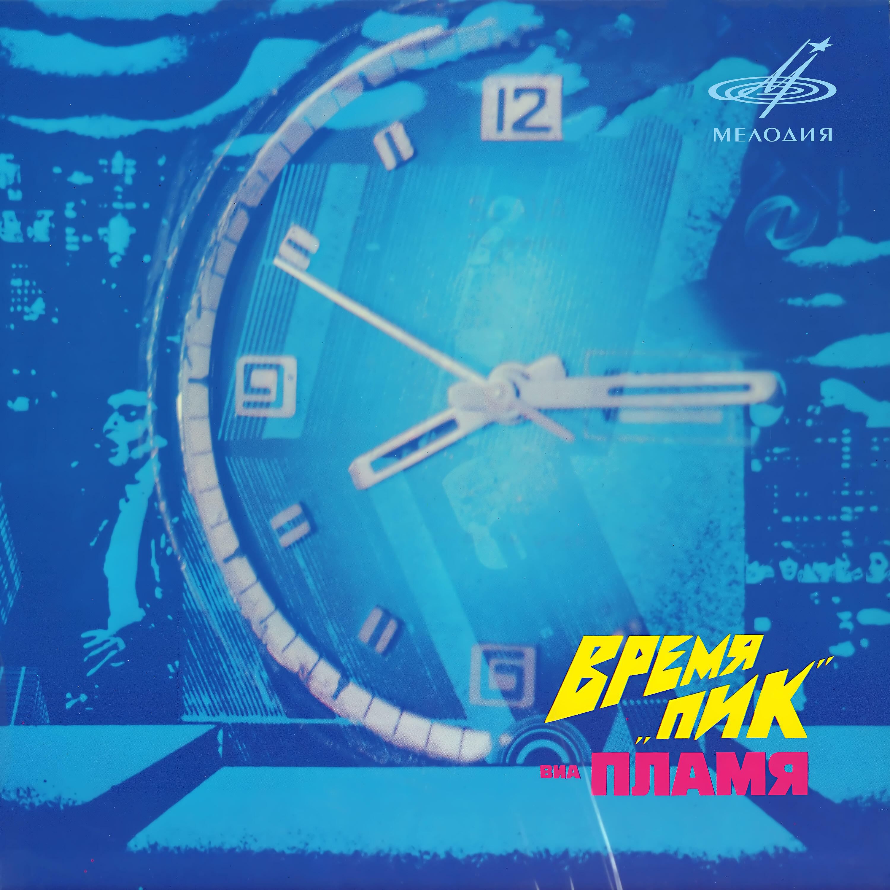 Альбом Время 