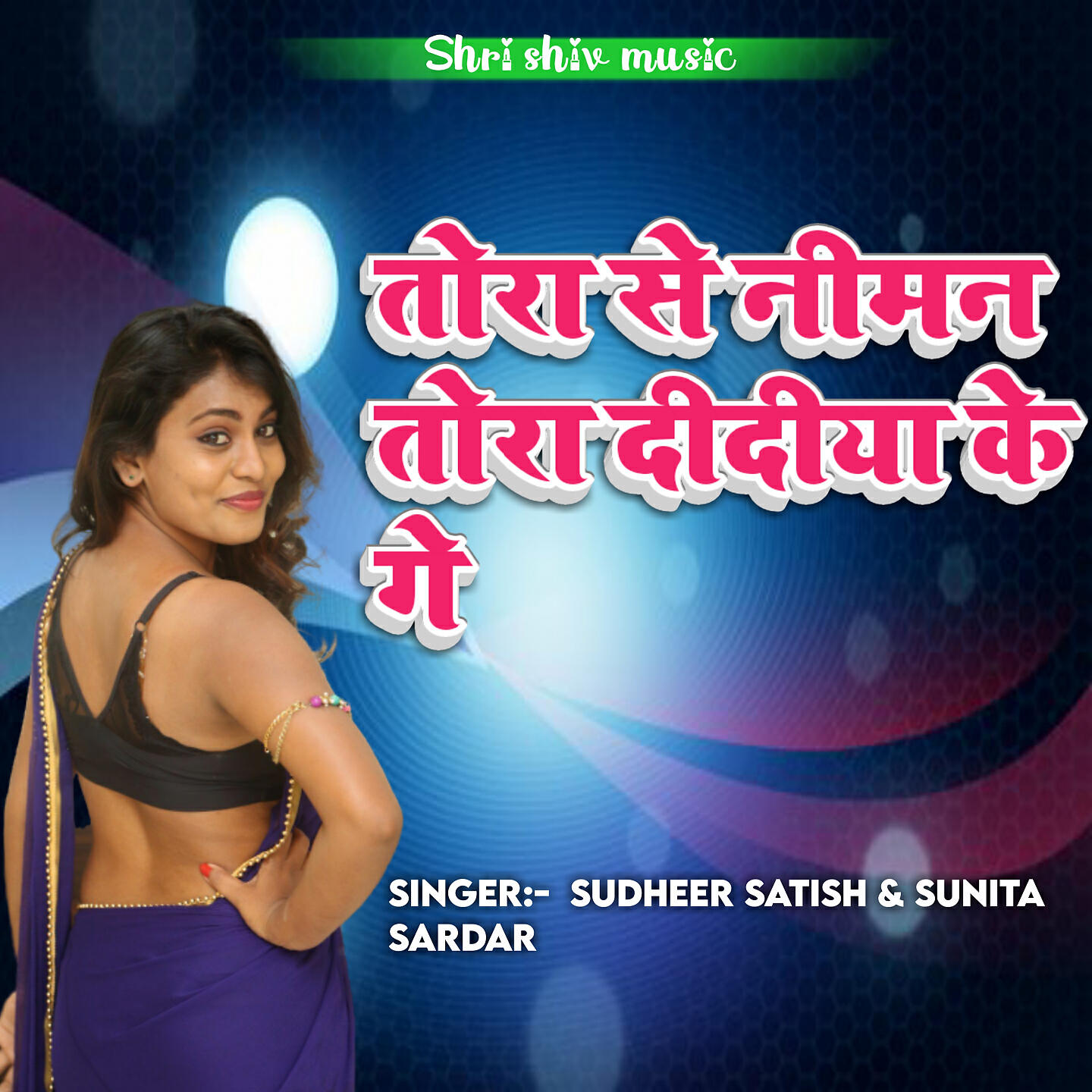Sudheer Satish - Tora Se Neeman Tora Didiya ke Ge