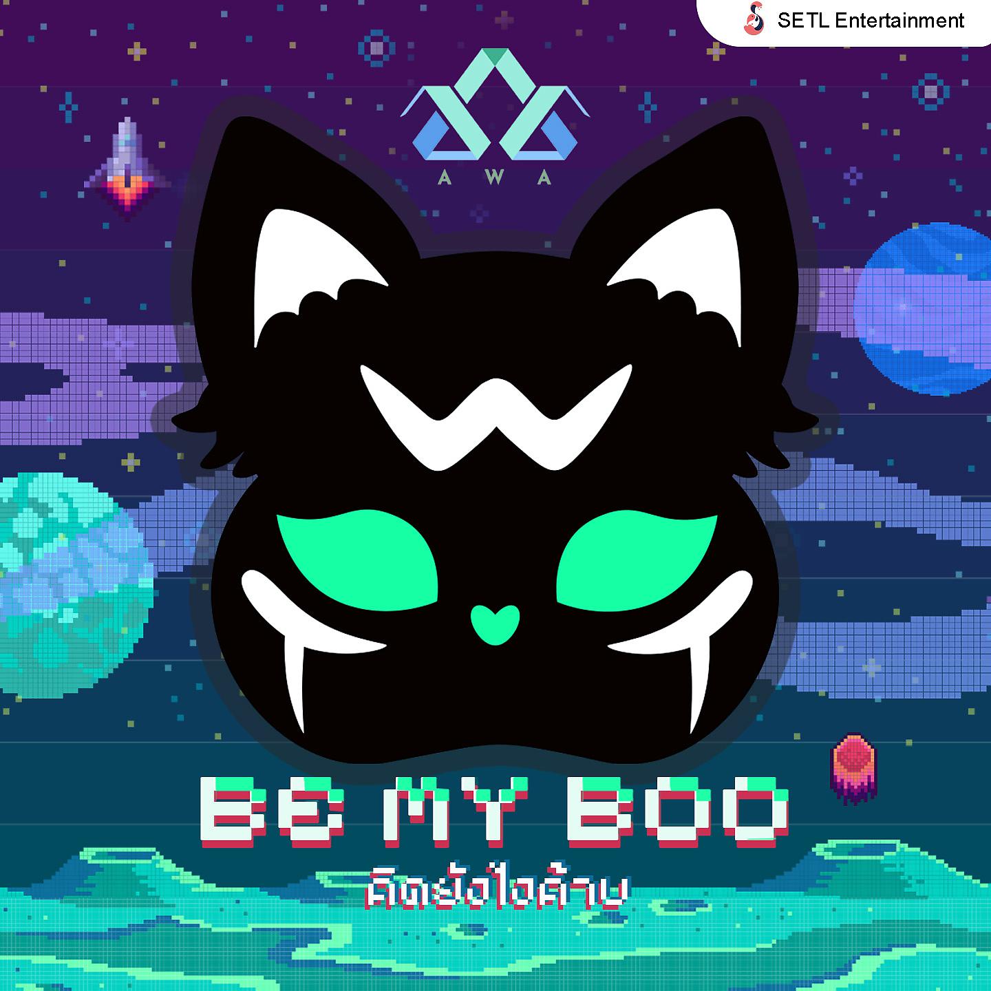 Постер альбома Be My Boo (คิดยังไงค้าบ)