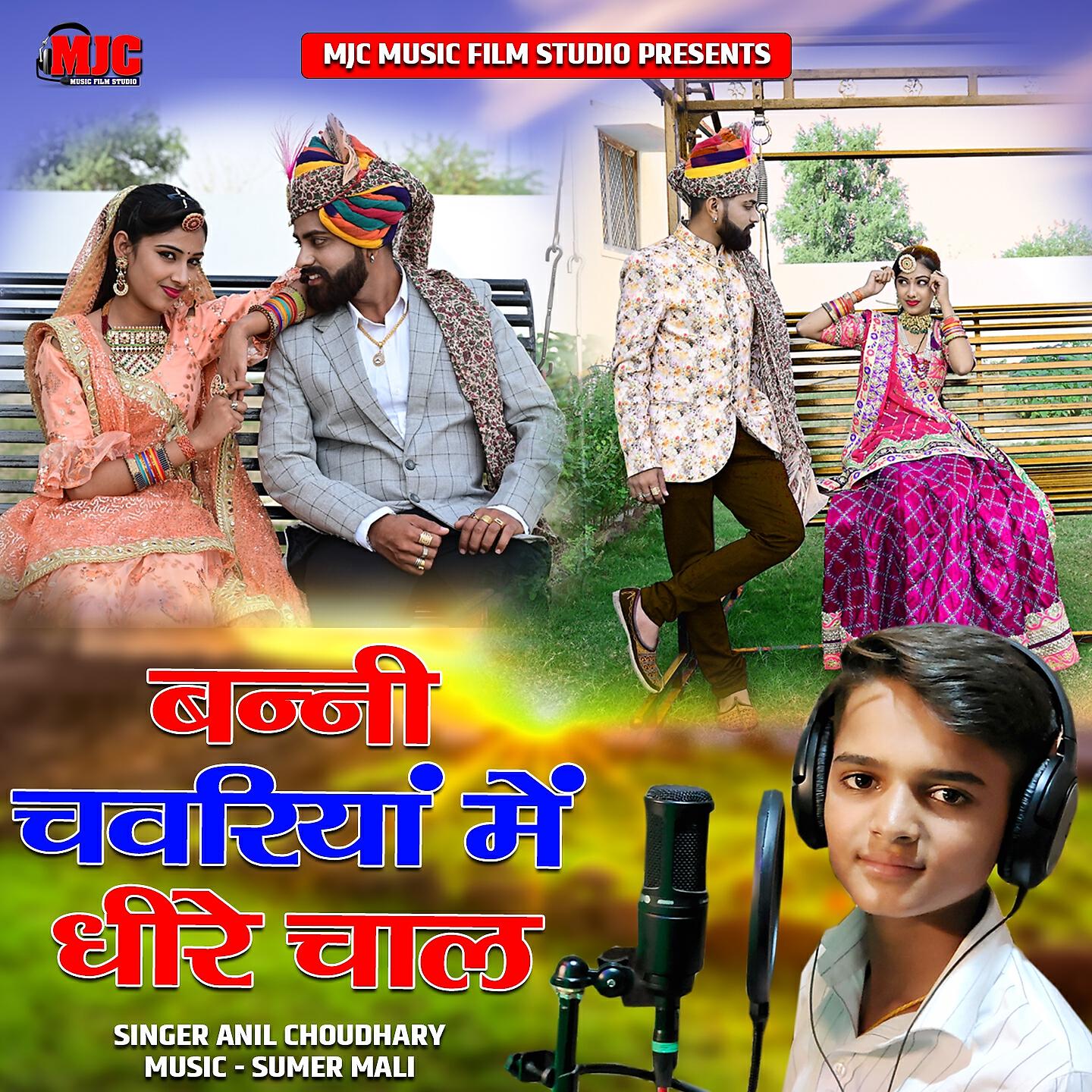 Anil Choudhary - Banni Chavriya Me Dhire Chal