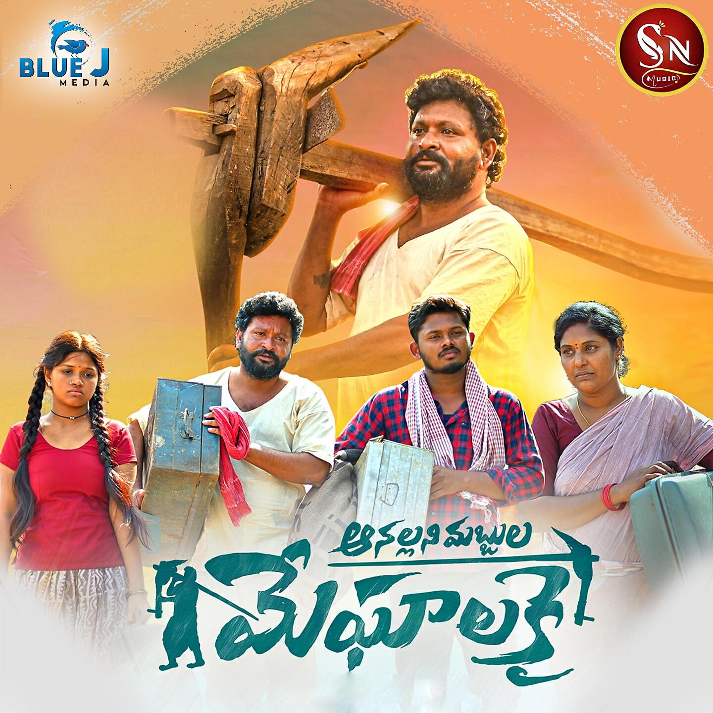 Ramu Singer - AaNallani Mabbula Meghalakai