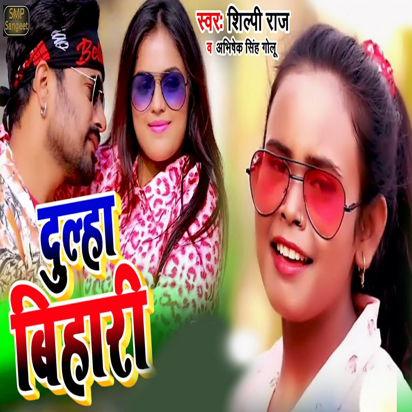Shilpi Raj - Dulha Bihari