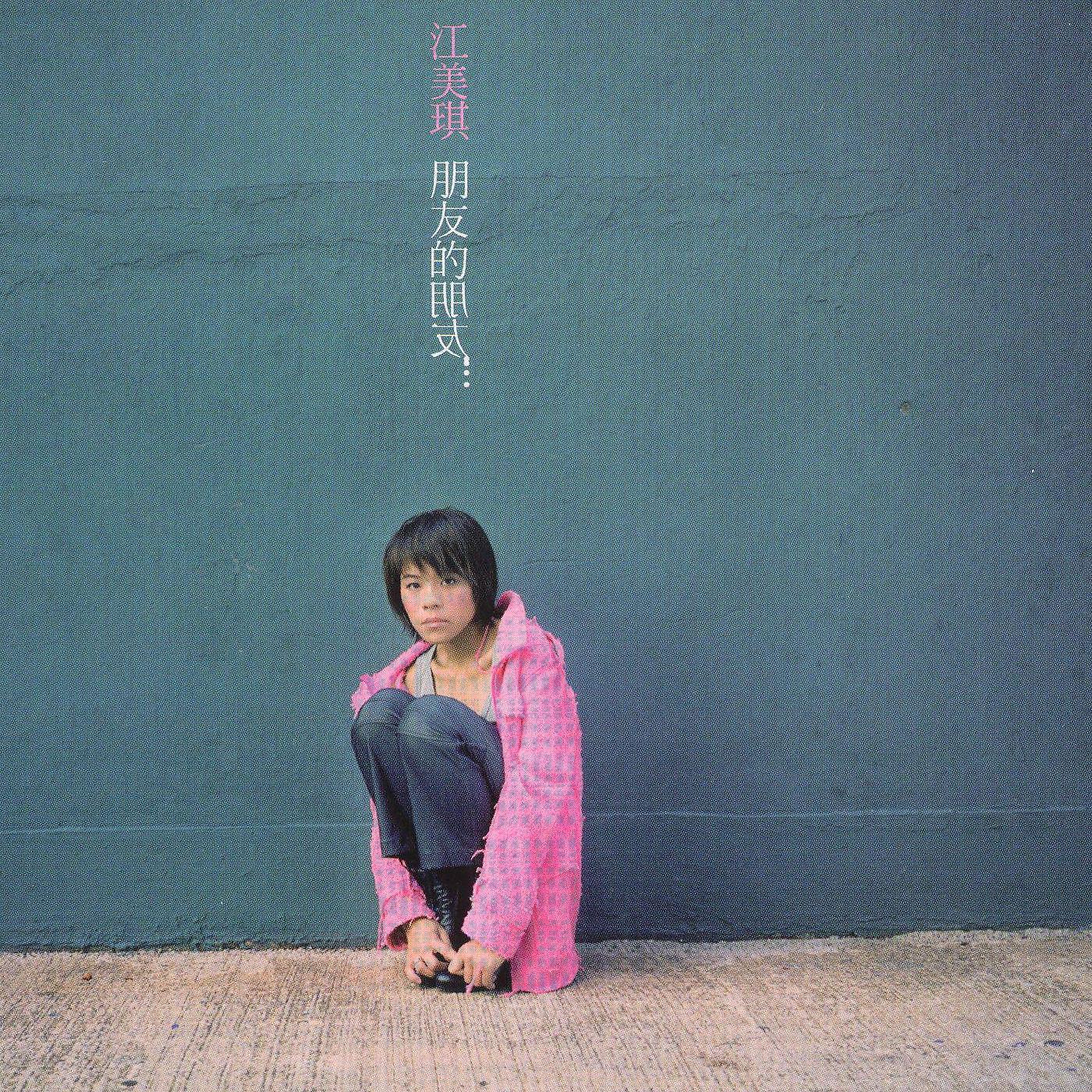 Maggie Chaing - Step Back to Sorrow