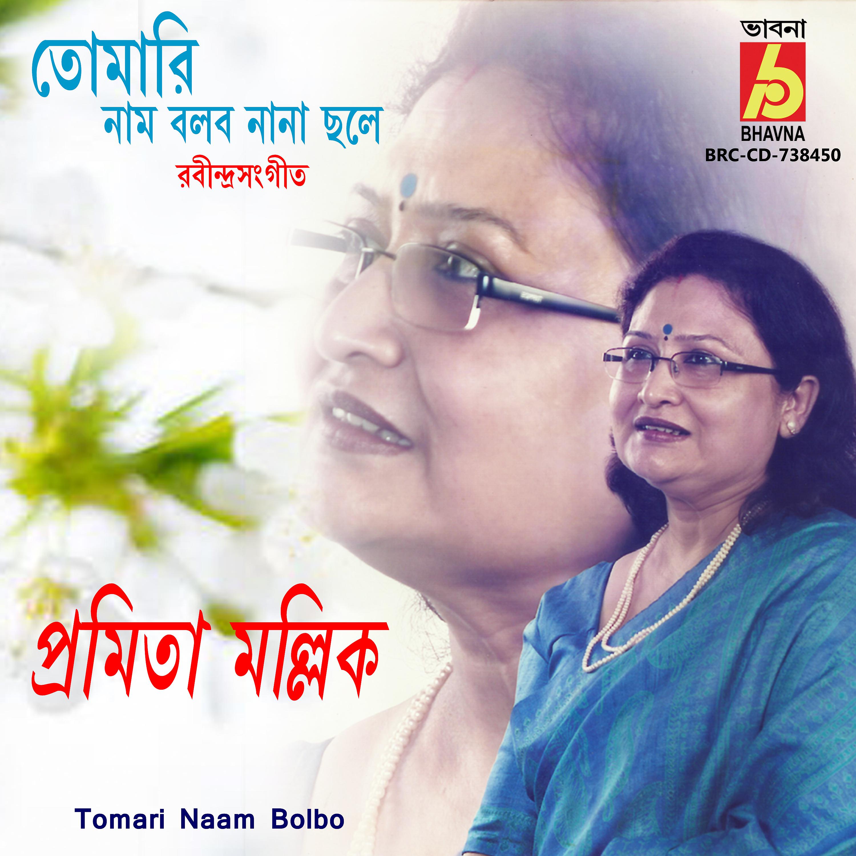 Постер альбома Tomari Naam Bolbo