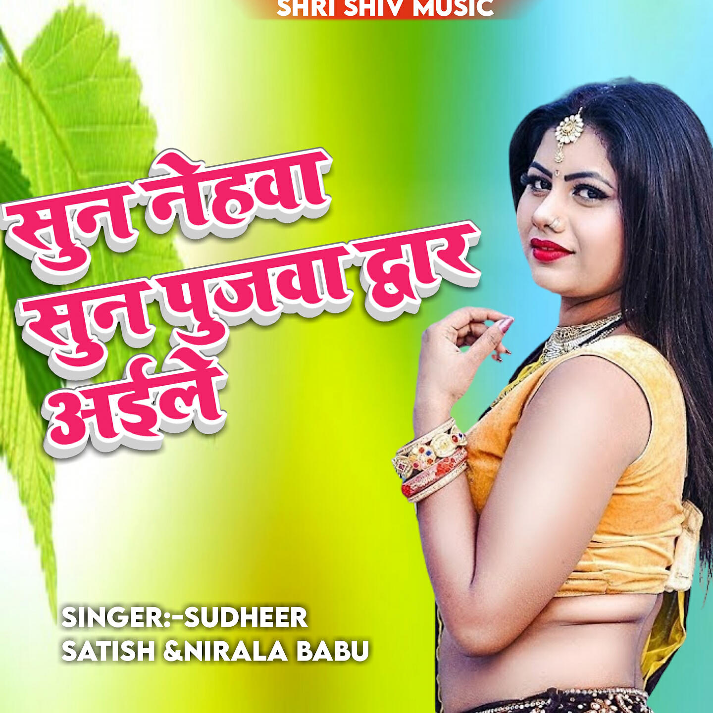 Nirala Babu - Sun Pujwa Sun Nehwa Dware Aile Saraswe
