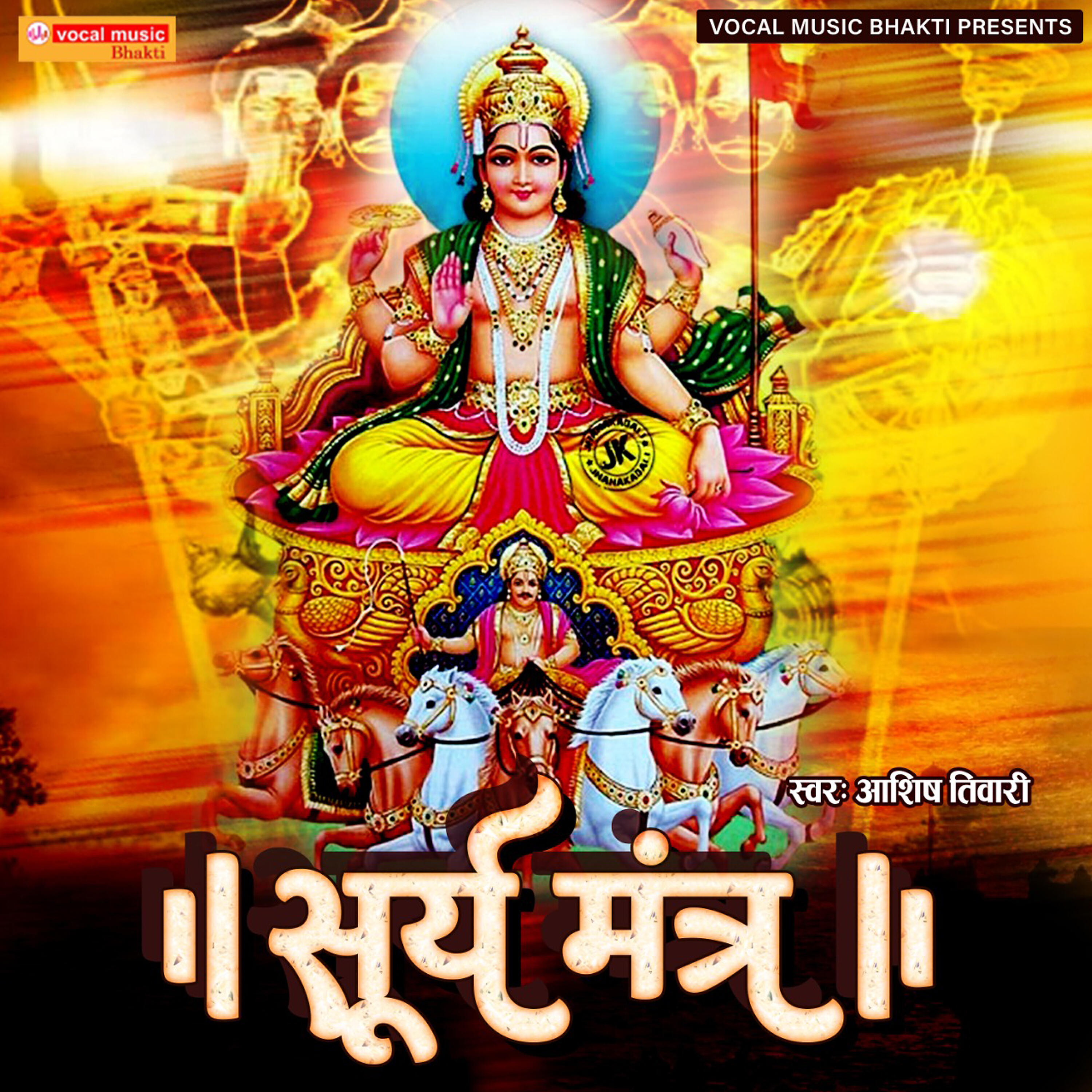 Ashish Tiwari - Surya Mantra