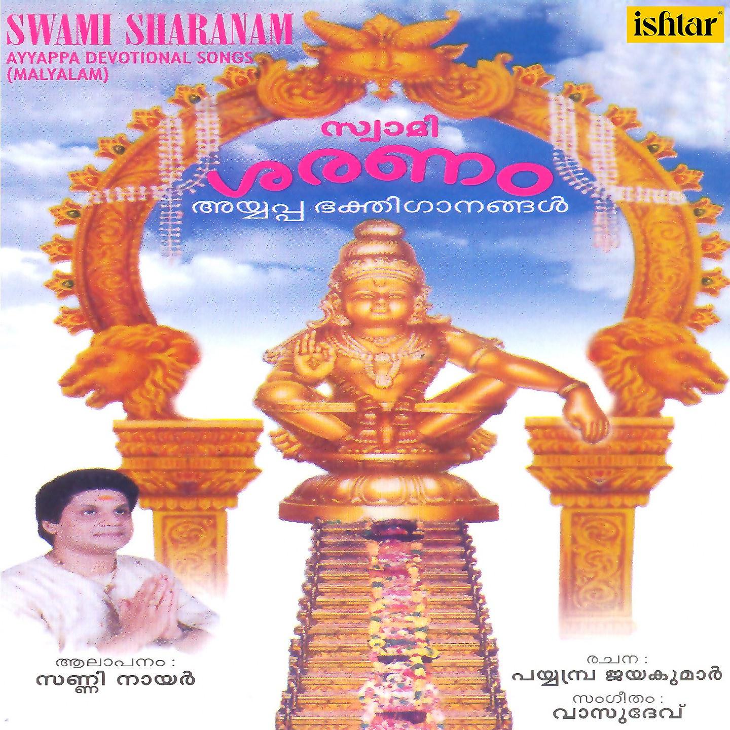 Постер альбома Swami Sharanam