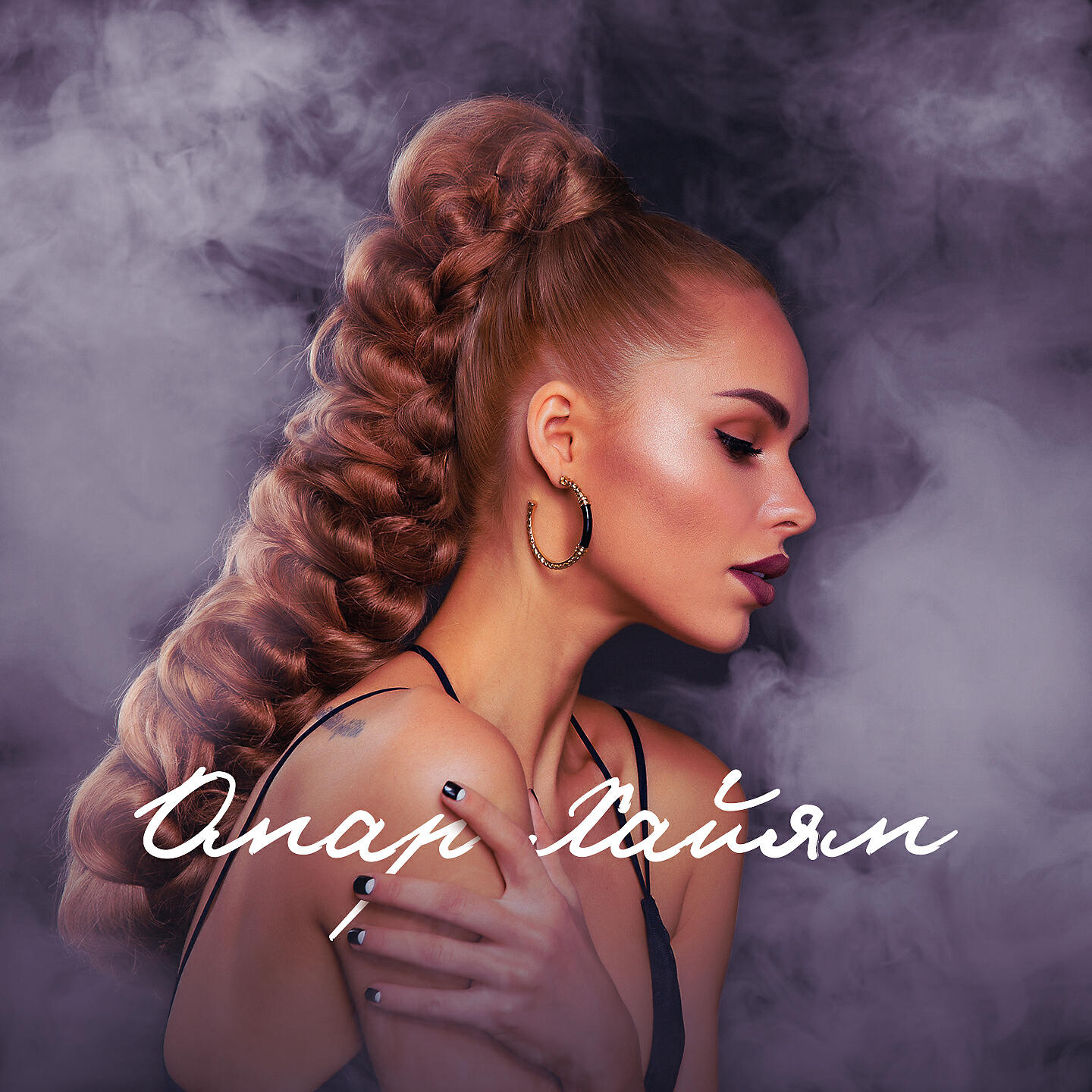 ХАННА - Омар Хайям