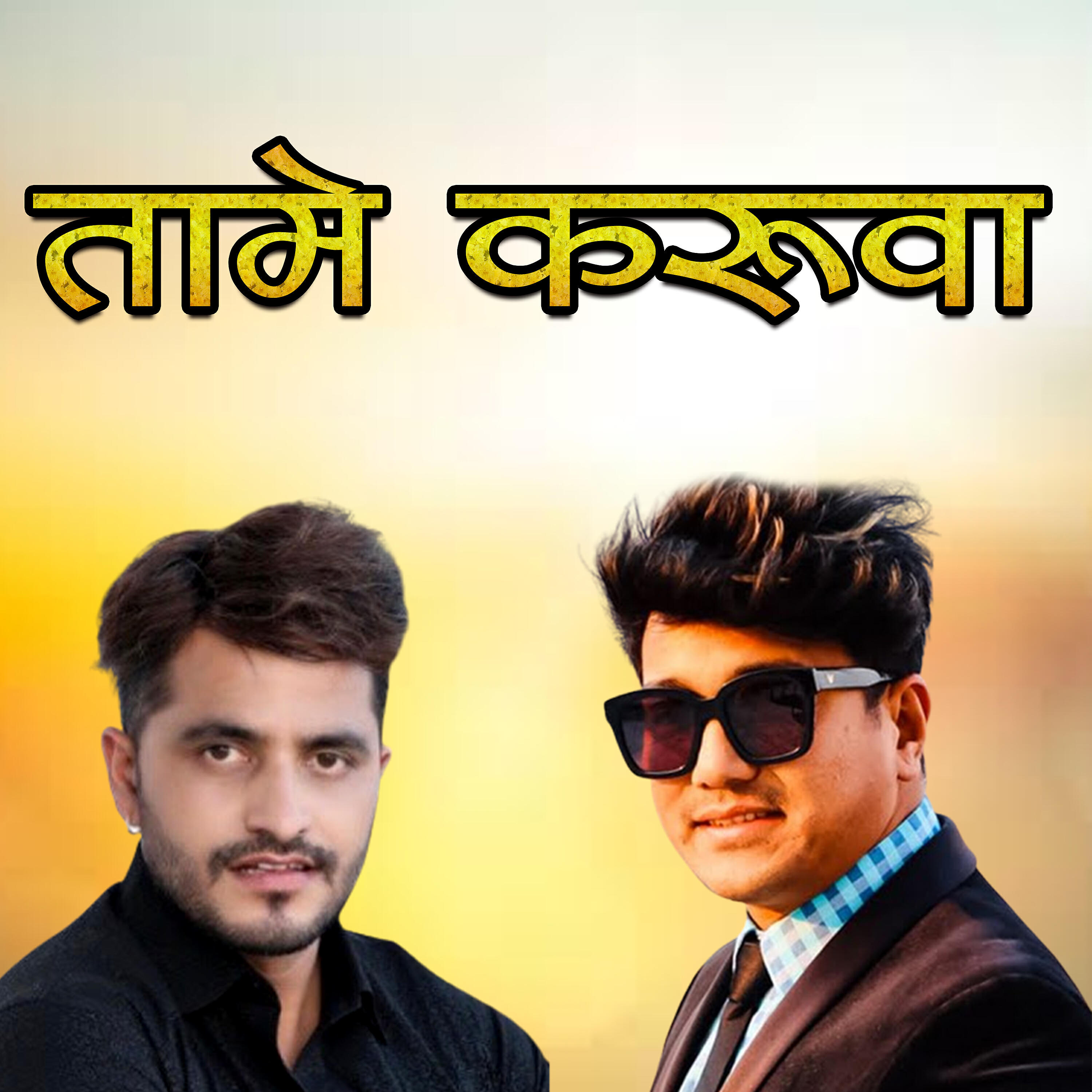 Rit Kumar Shrestha - Chakhna Baki Chha