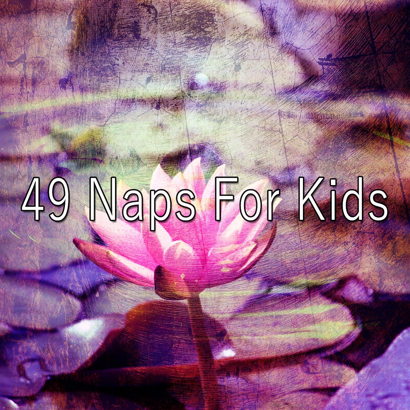 Постер альбома 49 дневных сна для детей