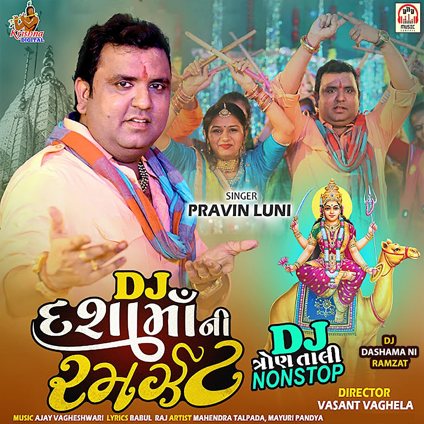 Pravin Luni - Dasha Maa Tamaro Vadhamano Re Aayo