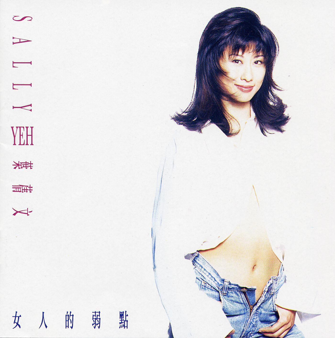 Sally Yeh - Ren Sheng Qi Shi Hen Jian Dan