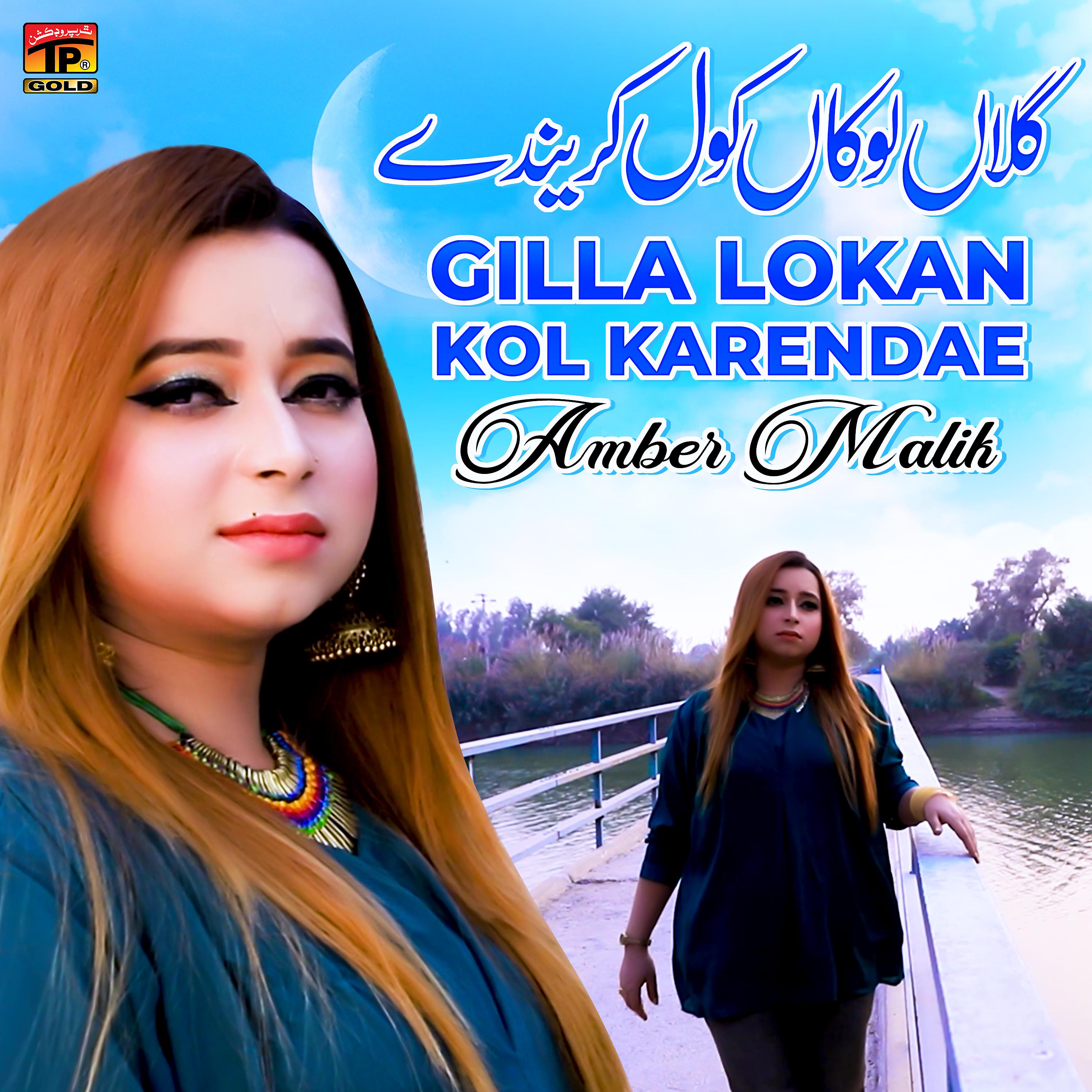 Постер альбома Gilla Lokan Kol Karendae - Single