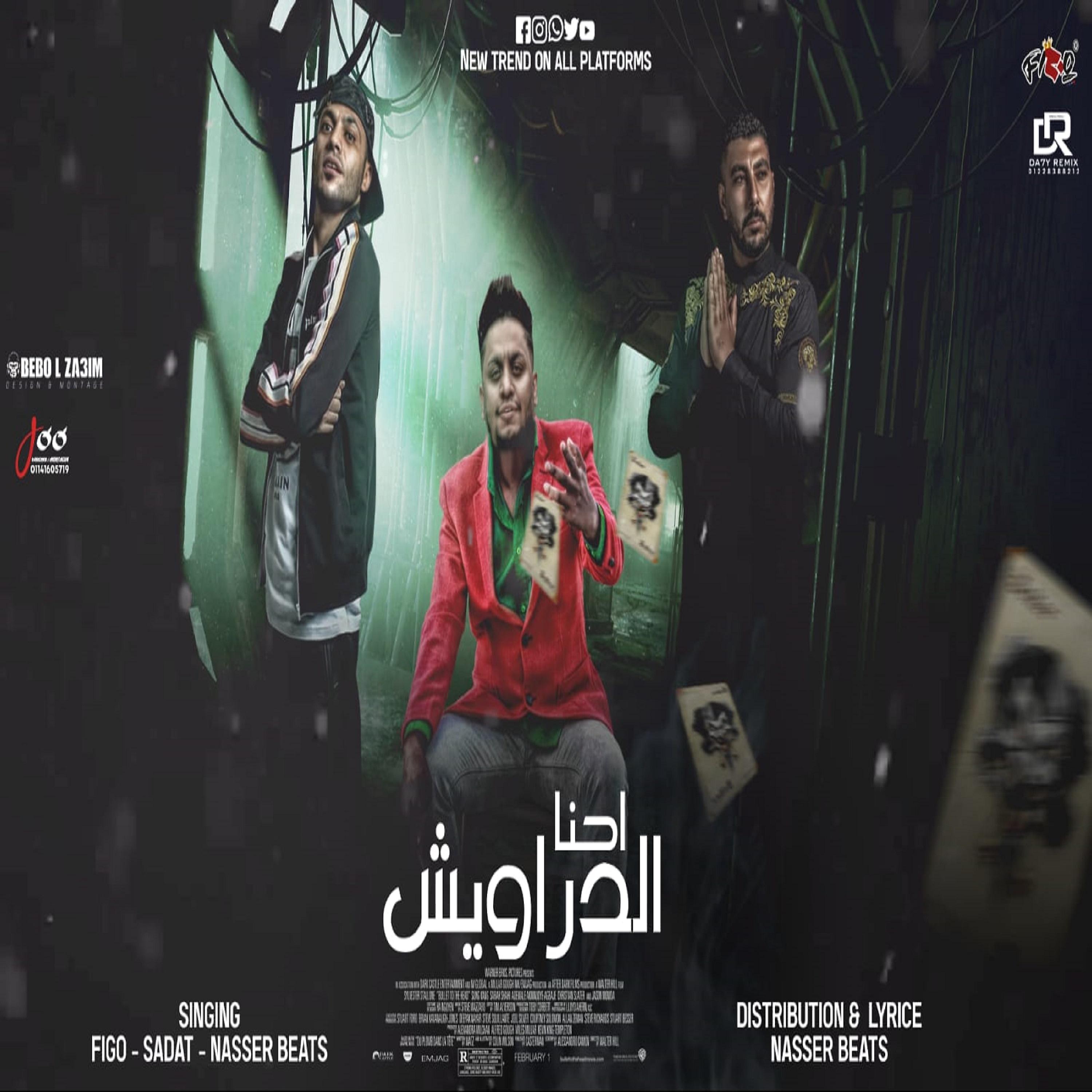 Постер альбома احنا الدراويش
