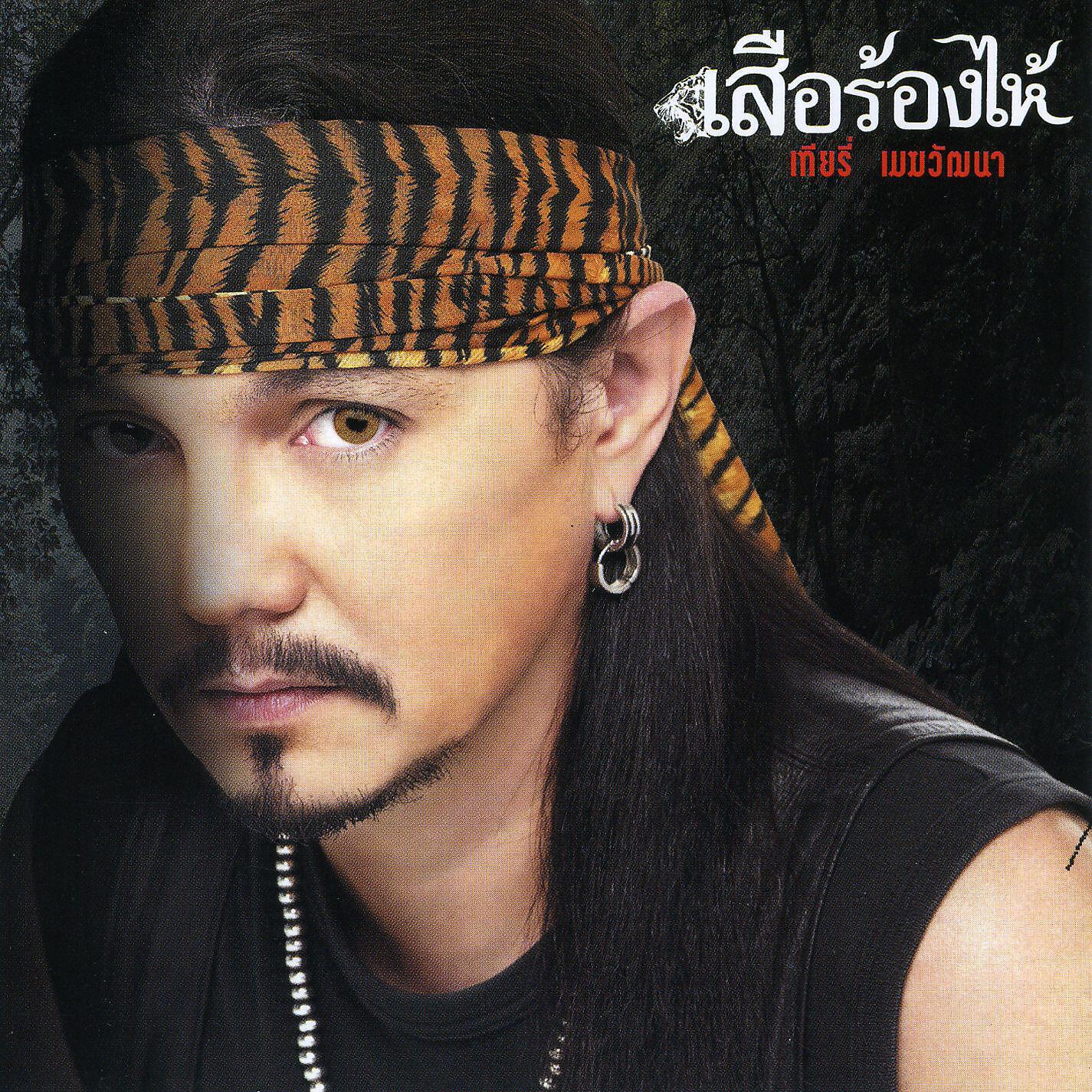 Thierry Mekwattana - Ngao