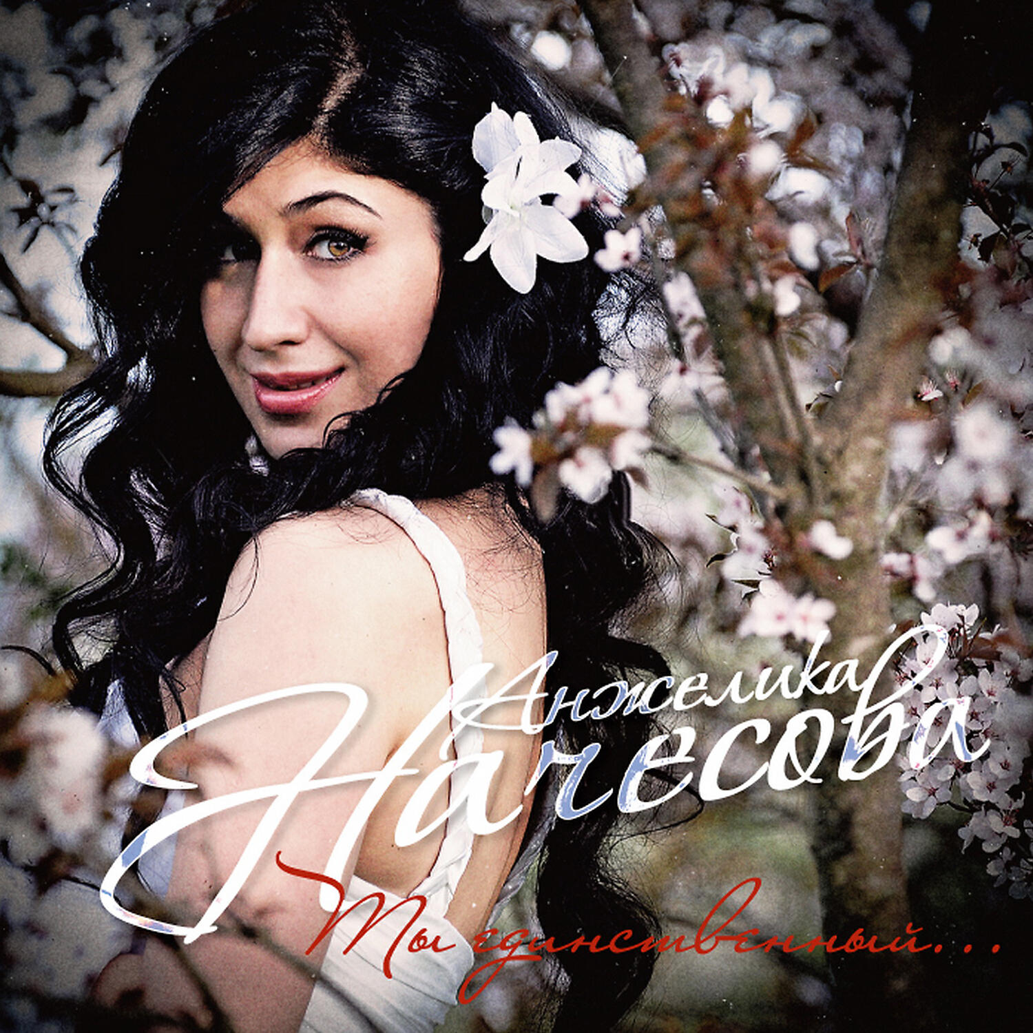 Анжелика Начесова - Лето