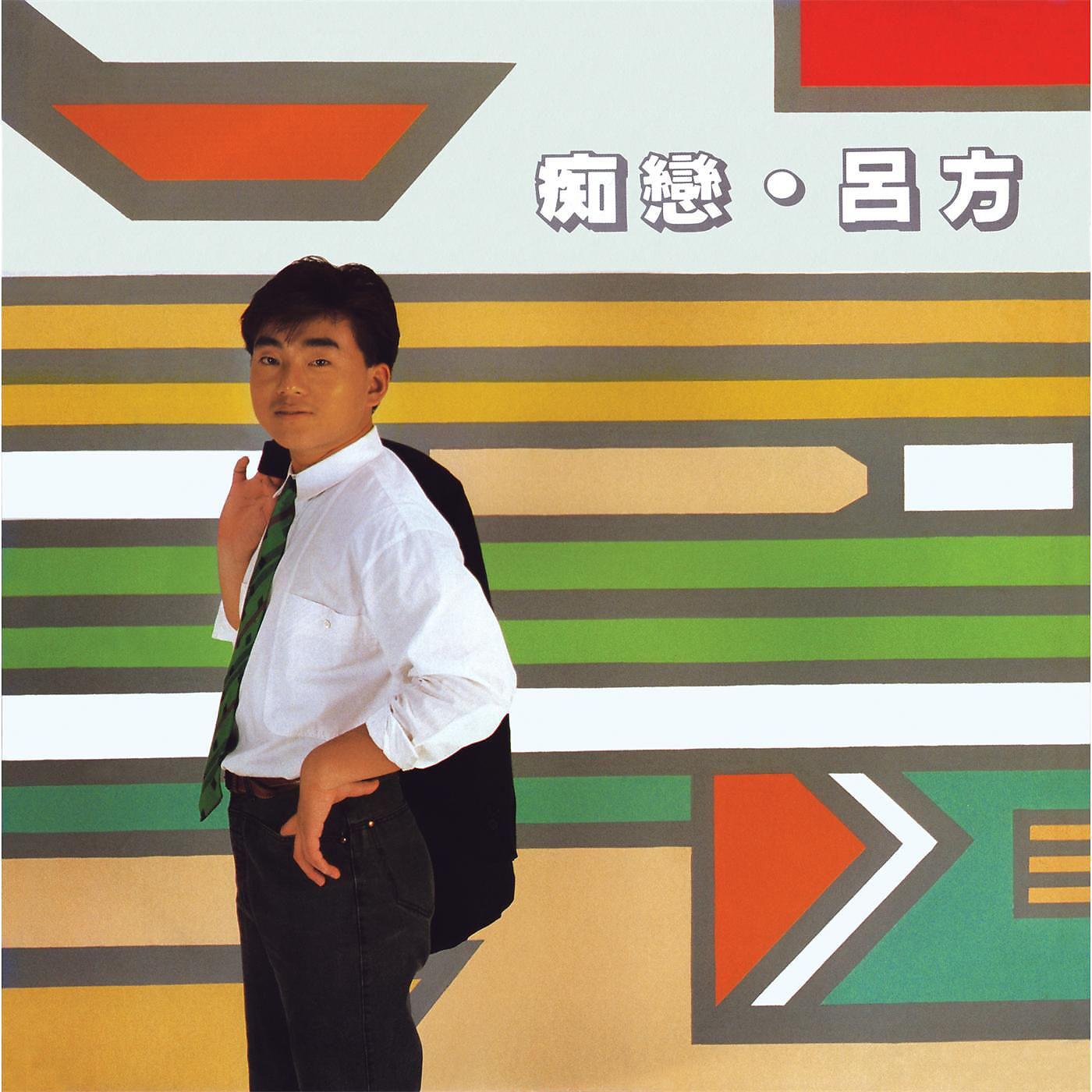 Постер альбома Chi Lian