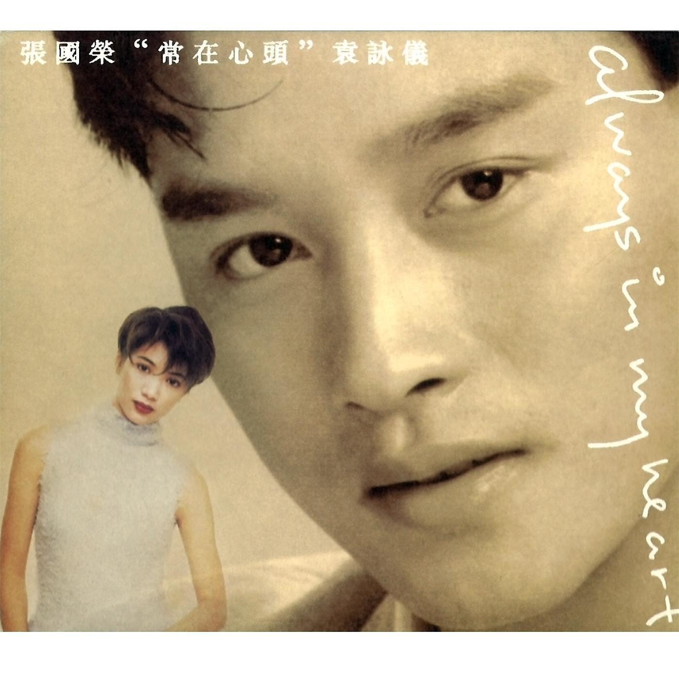 Leslie Cheung - Rou Qing Mi Yi