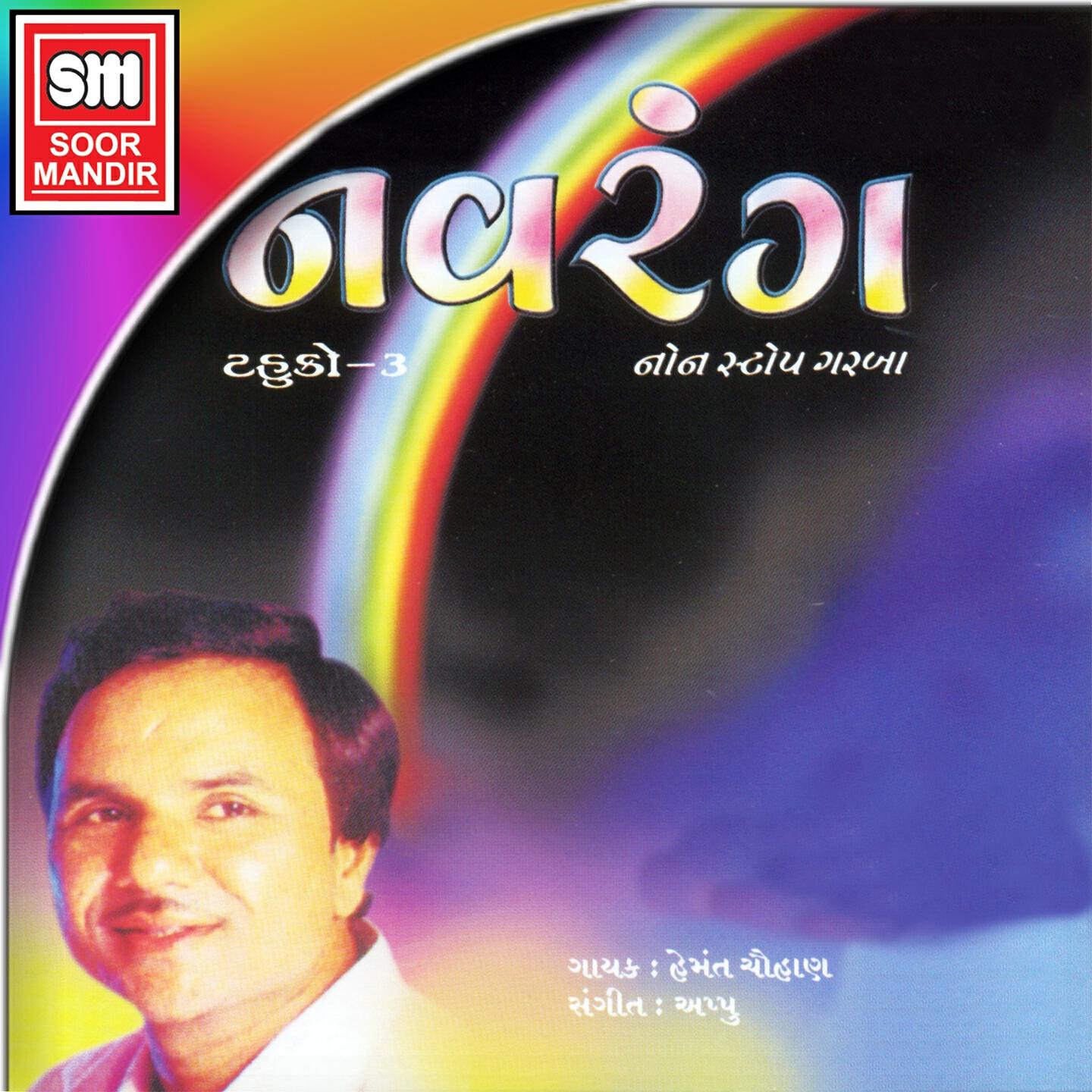 Hemant Chauhan - Tali Vaagi Jagdambaa Ni