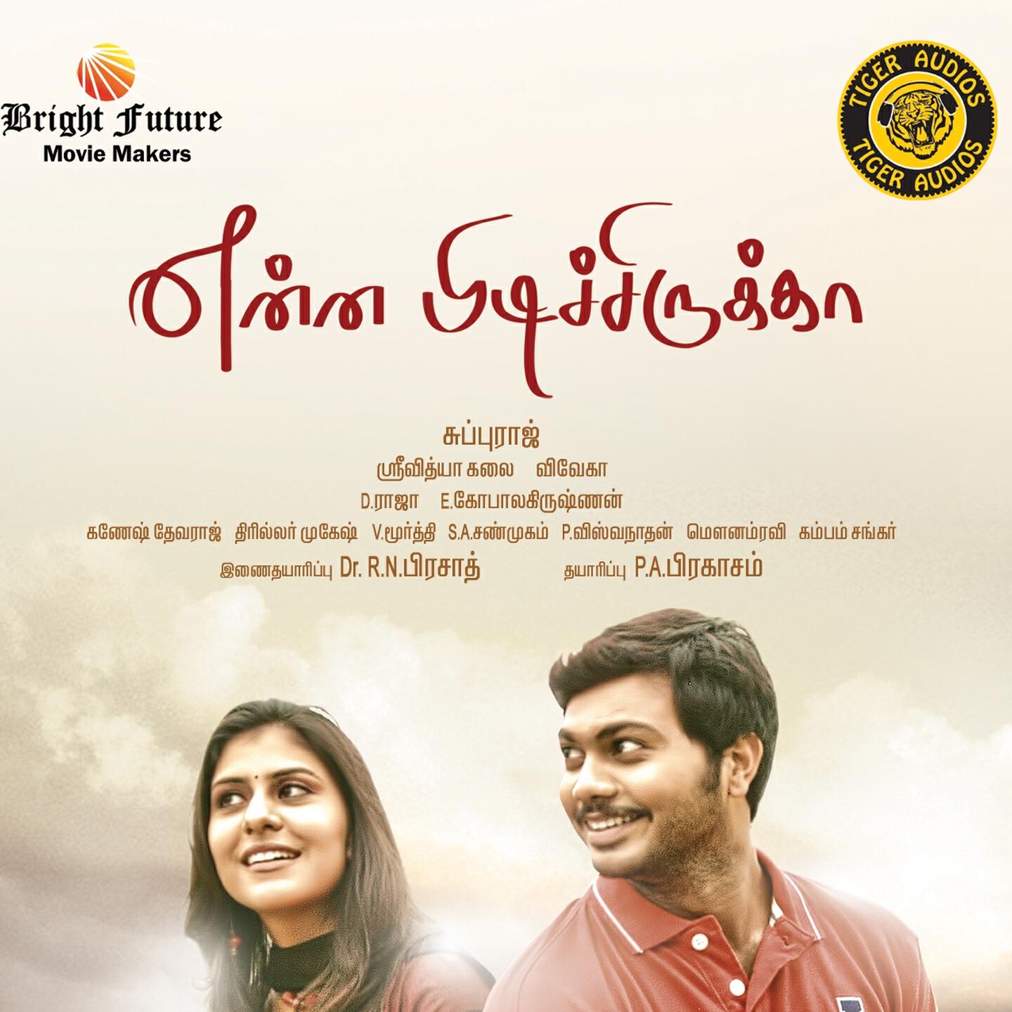 Suchitra - Naan Oru Raatshasa