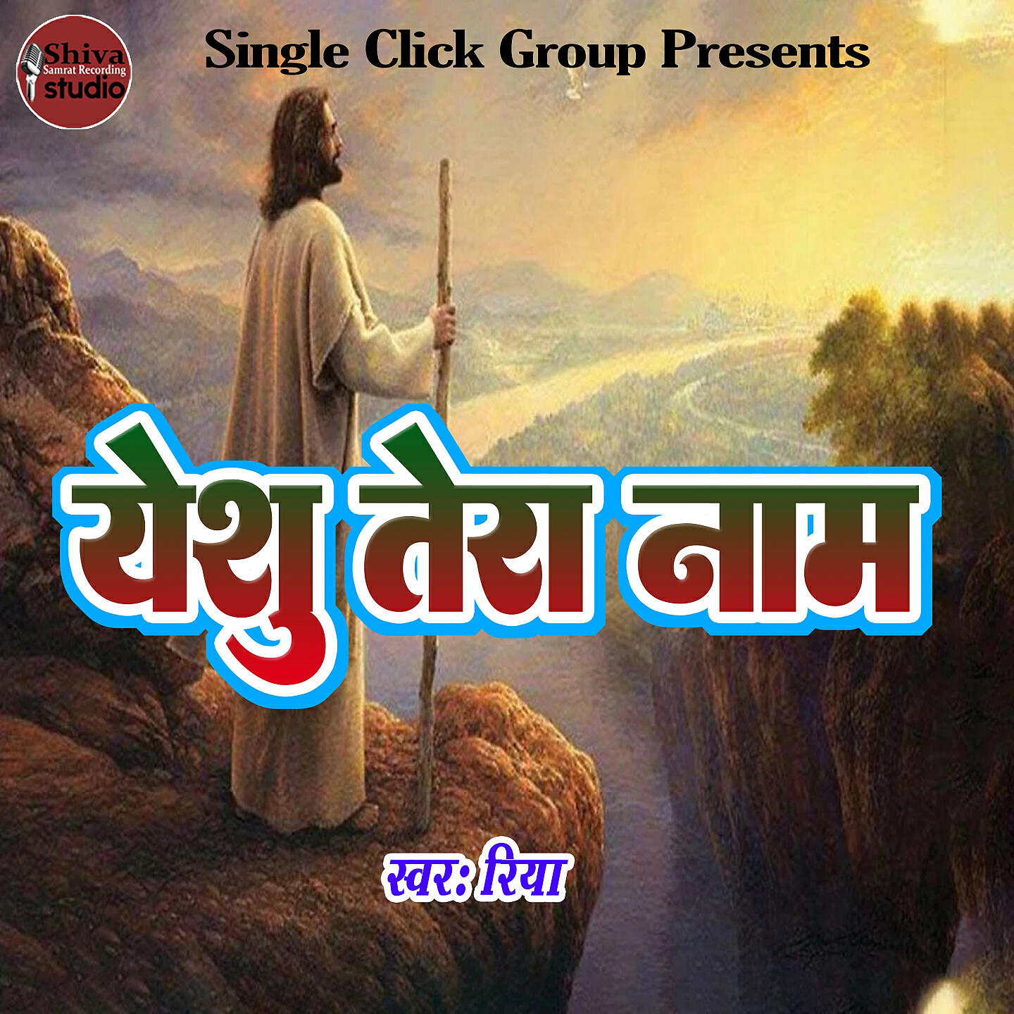 RIYA - Yeshu Tera Naam