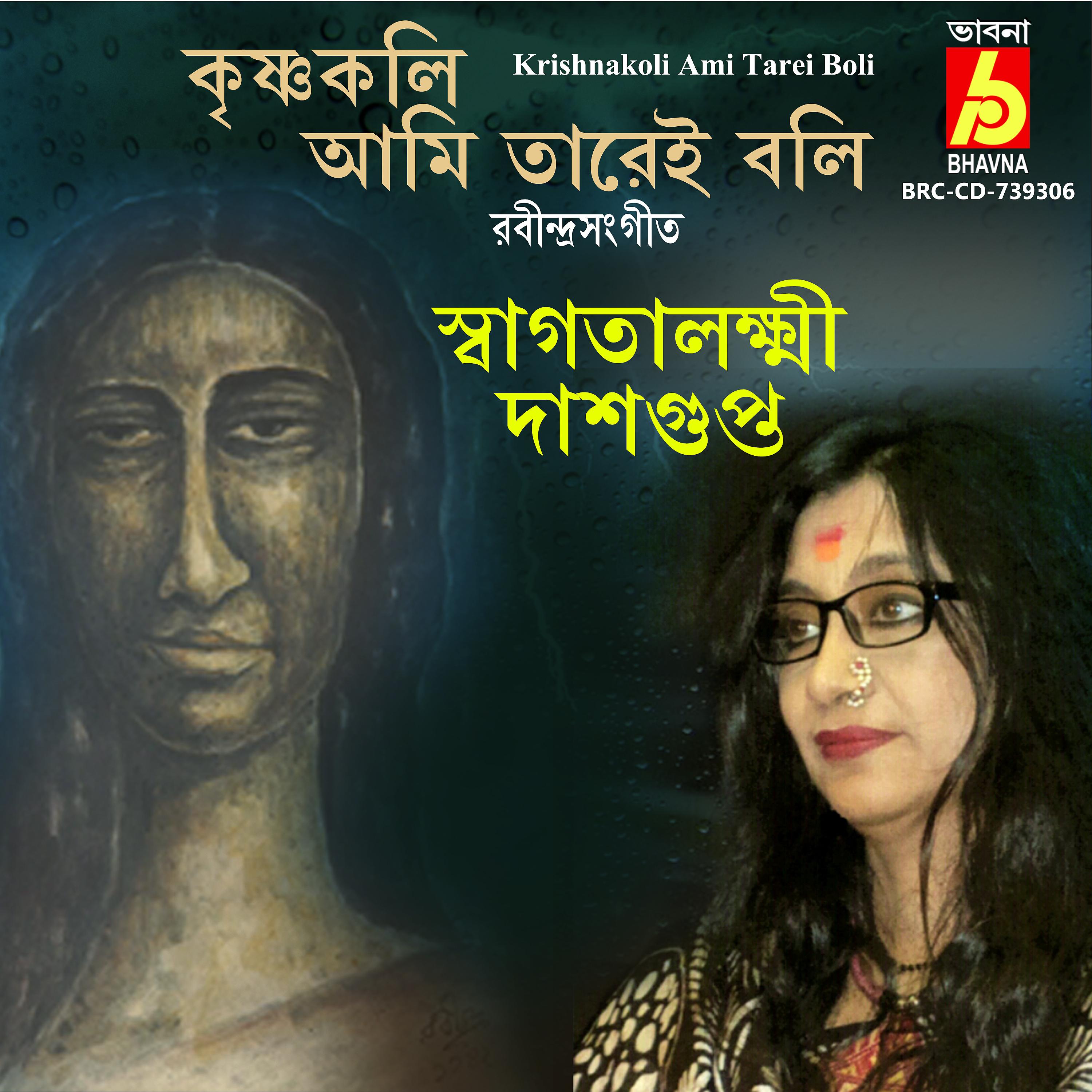 Постер альбома Krishnakoli Ami Tarei Boli