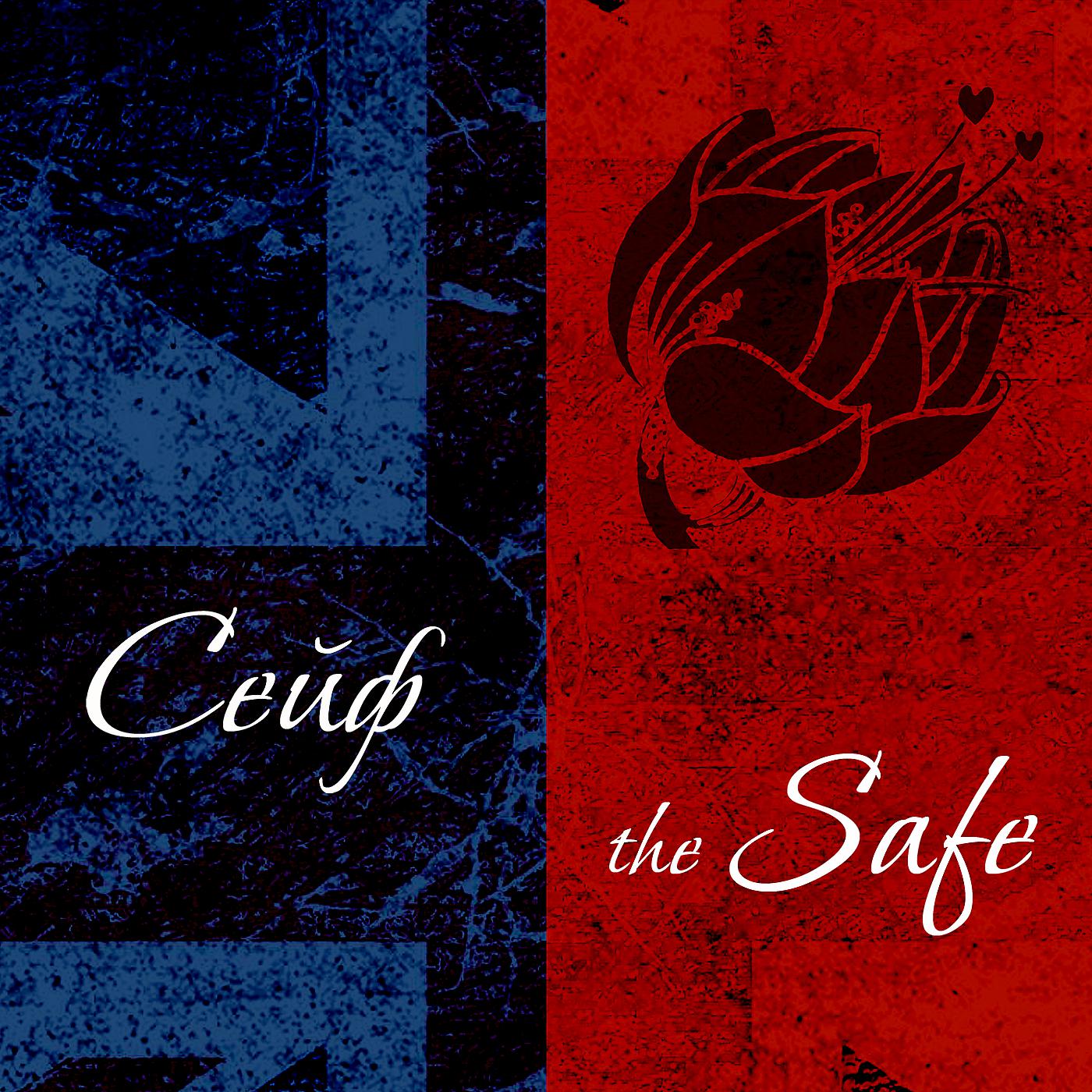 Постер альбома The Safe