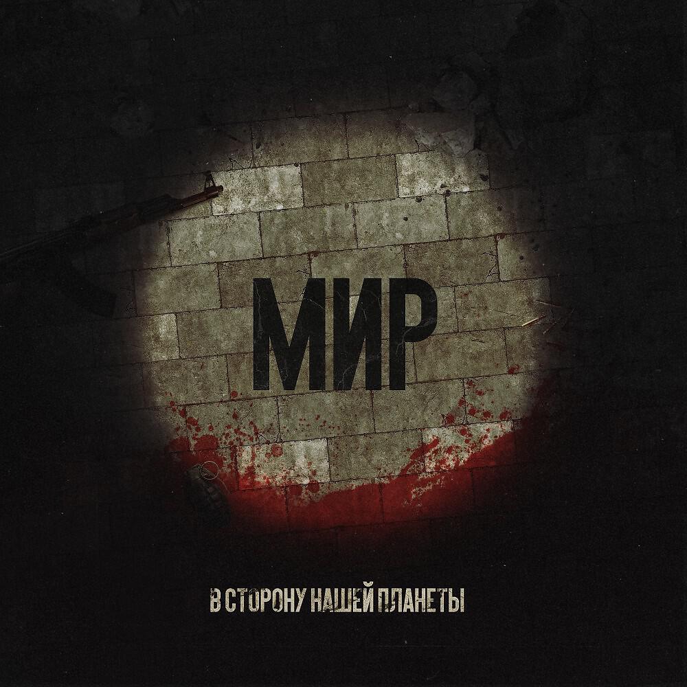 Альбом В сторону нашей планеты исполнителя Андрей Амурский