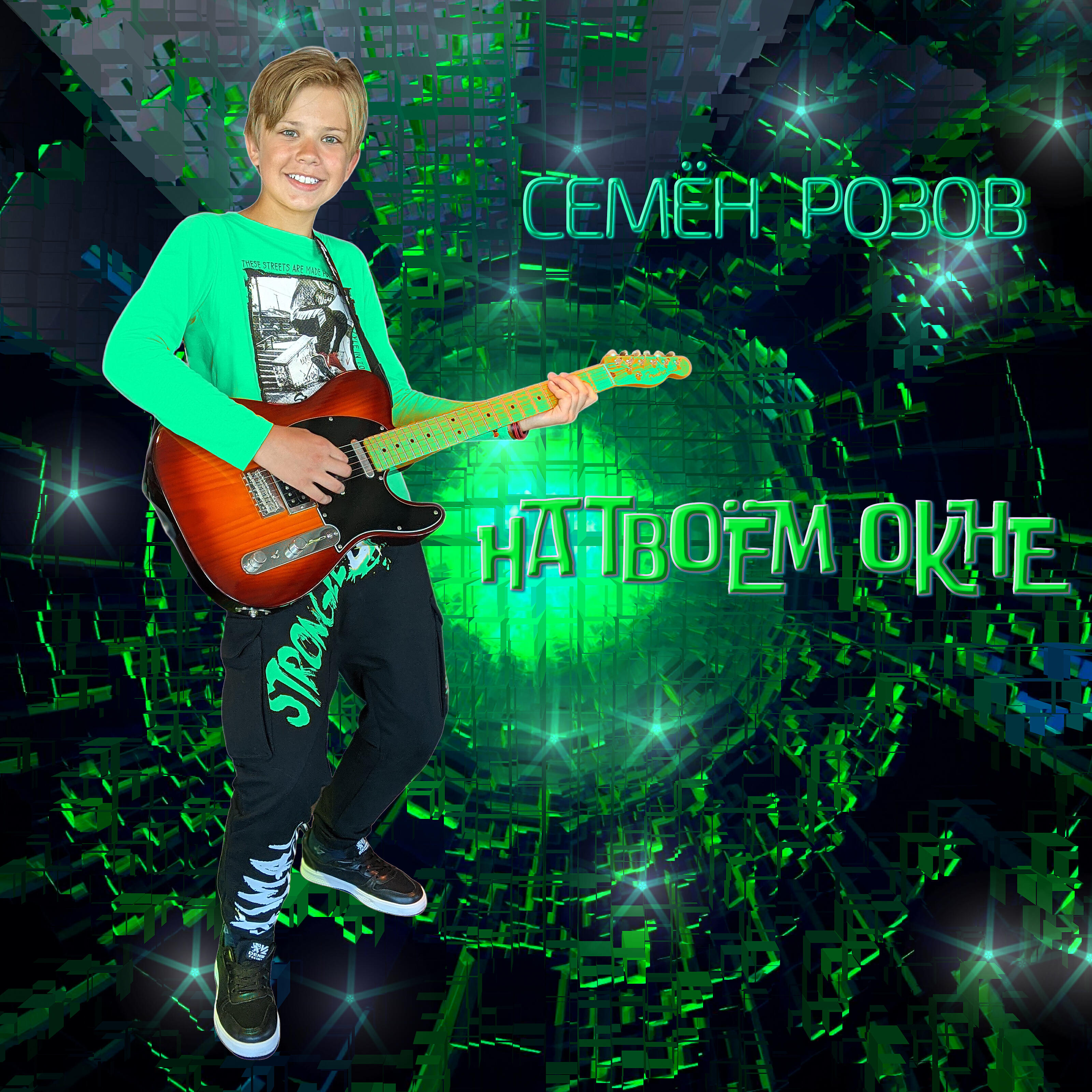 Розов певец. Семён розов песни. Розов певец. Семён розов блоггер. Семён розов блоггер.