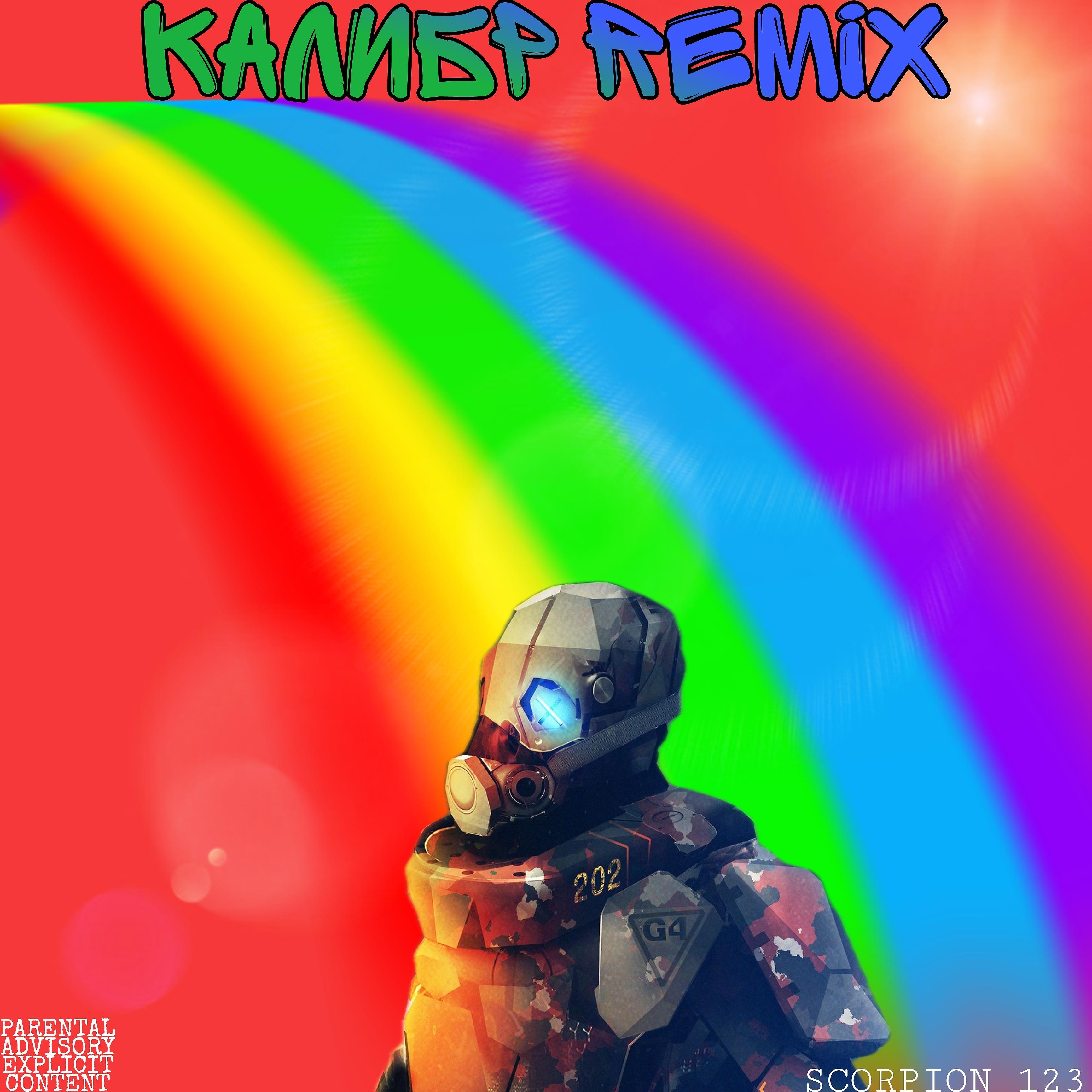 Постер альбома Калибр Remix