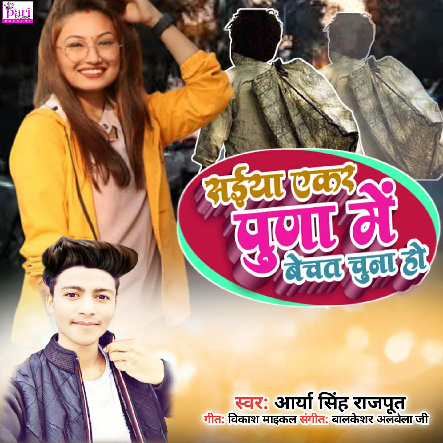 Arya Singh Rajput - Saiya Ekar Puna Me Bechat Chuna Ho