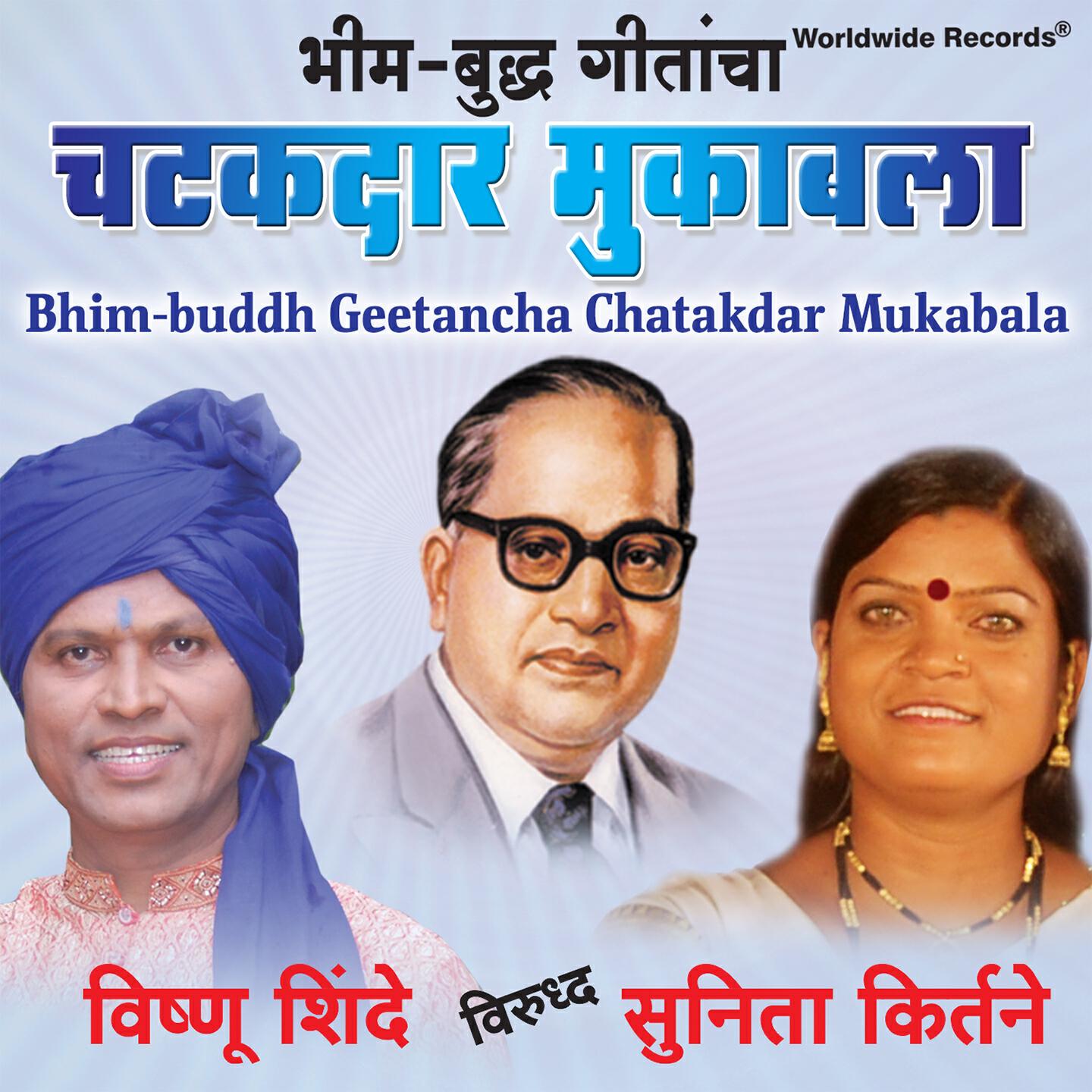 Vishnu Shinde - Bhimane Budhibalacha Davla Hiska