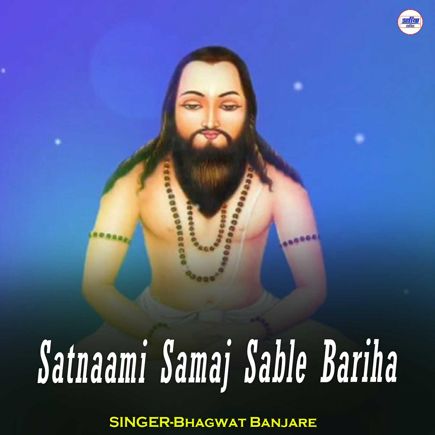 Bhagwat Banjare - Satnaami Samaj Sable Bariha