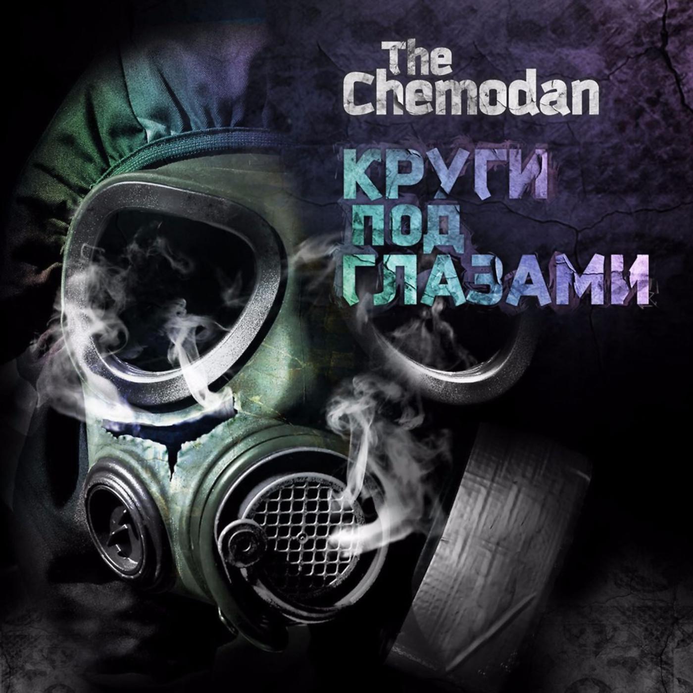 The Chemodan - Тётя Рая 2 (Страна Oz Version)