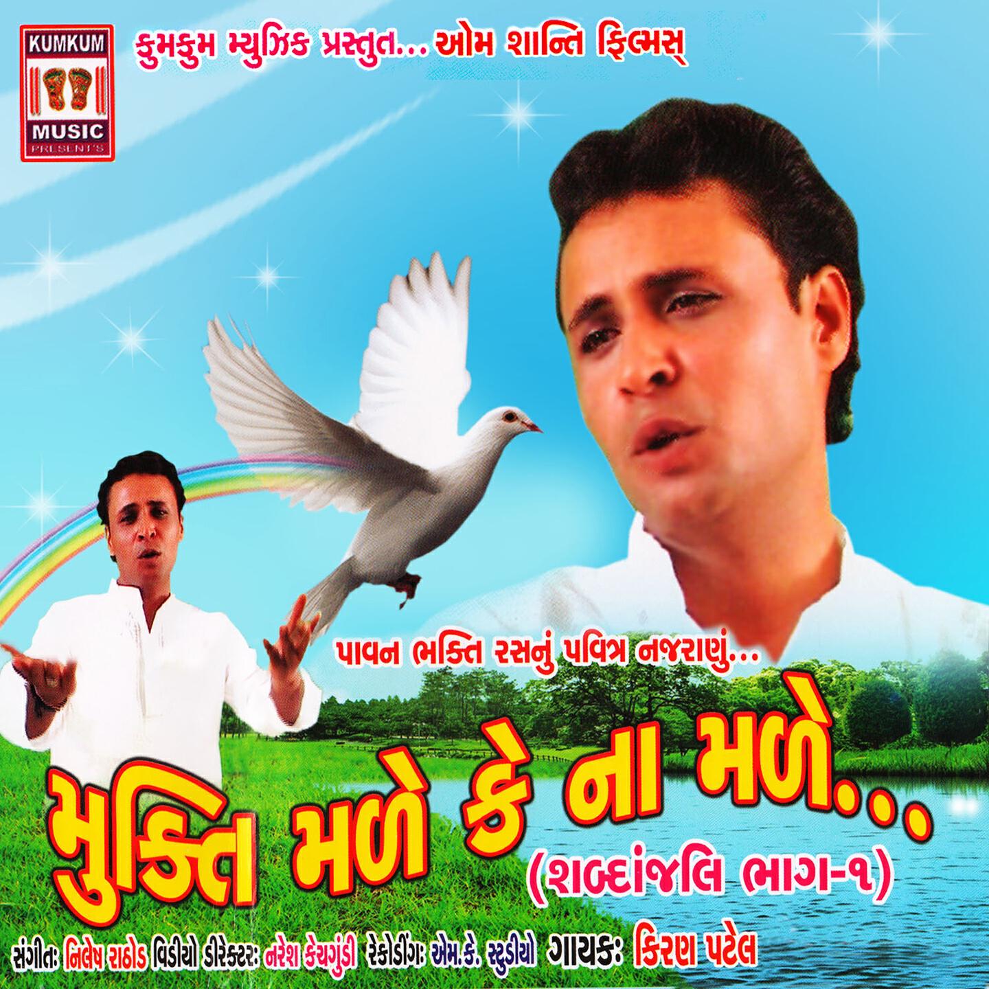 Kiran Patel - Ami Bhareli Najaru Rakho
