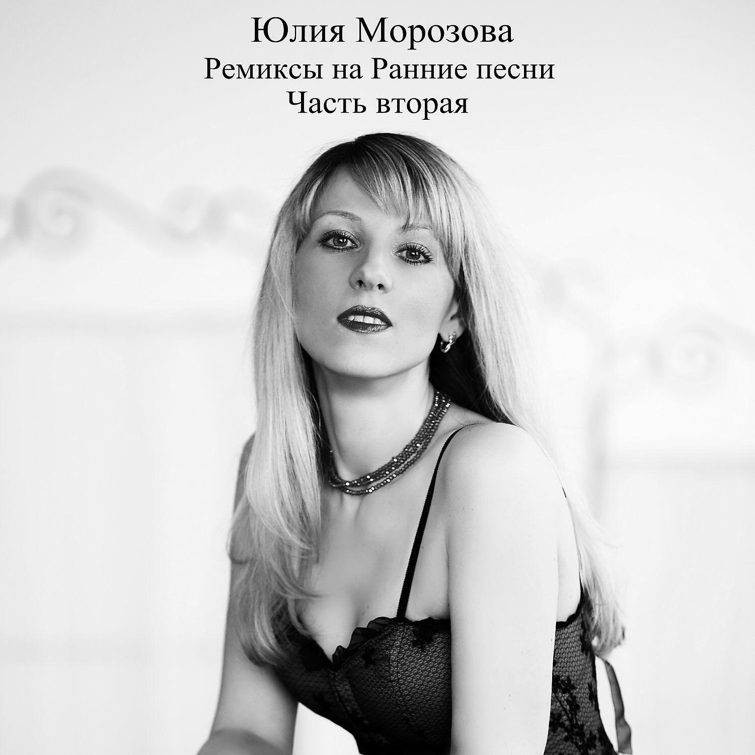 Юлия Морозова - Сначала начать (BloodDropz Hard Trance Remix)